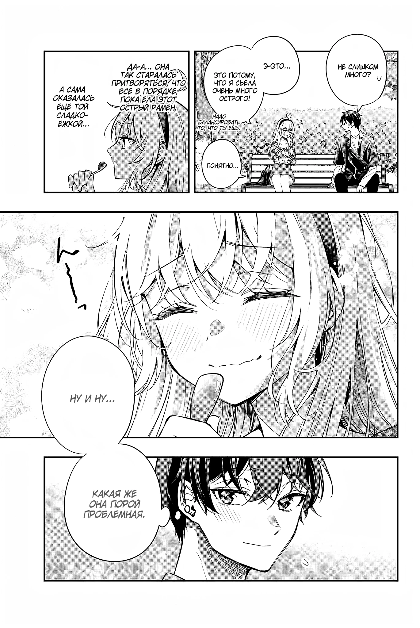 Read Моя соседка Аля иногда кокетничает со мной по-русски Manga Online