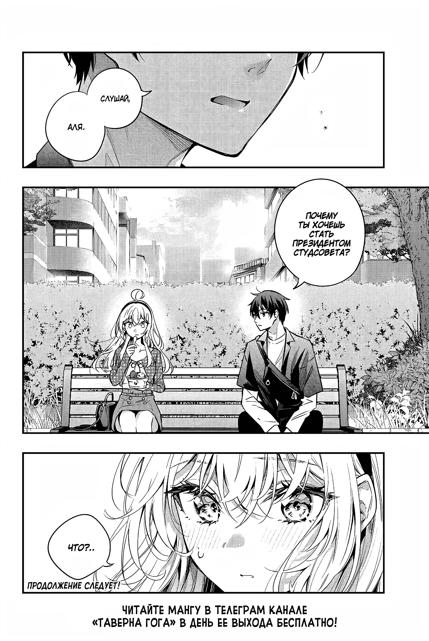 Read Моя соседка Аля иногда кокетничает со мной по-русски Manga Online