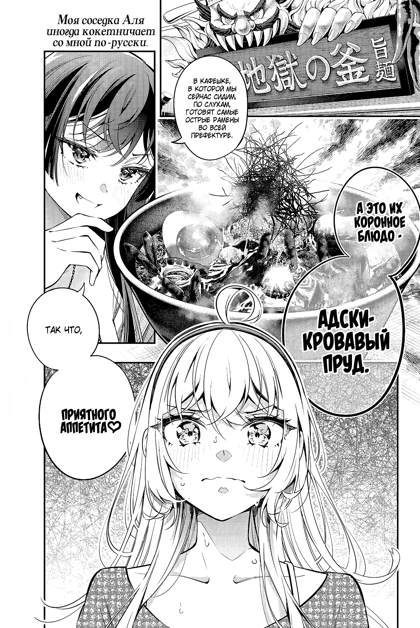 Read Моя соседка Аля иногда кокетничает со мной по-русски Manga Online