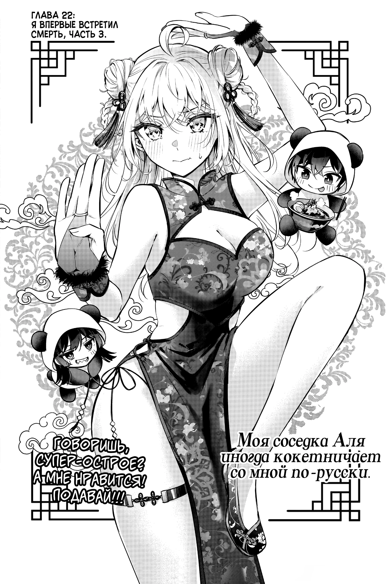 Read Моя соседка Аля иногда кокетничает со мной по-русски Manga Online