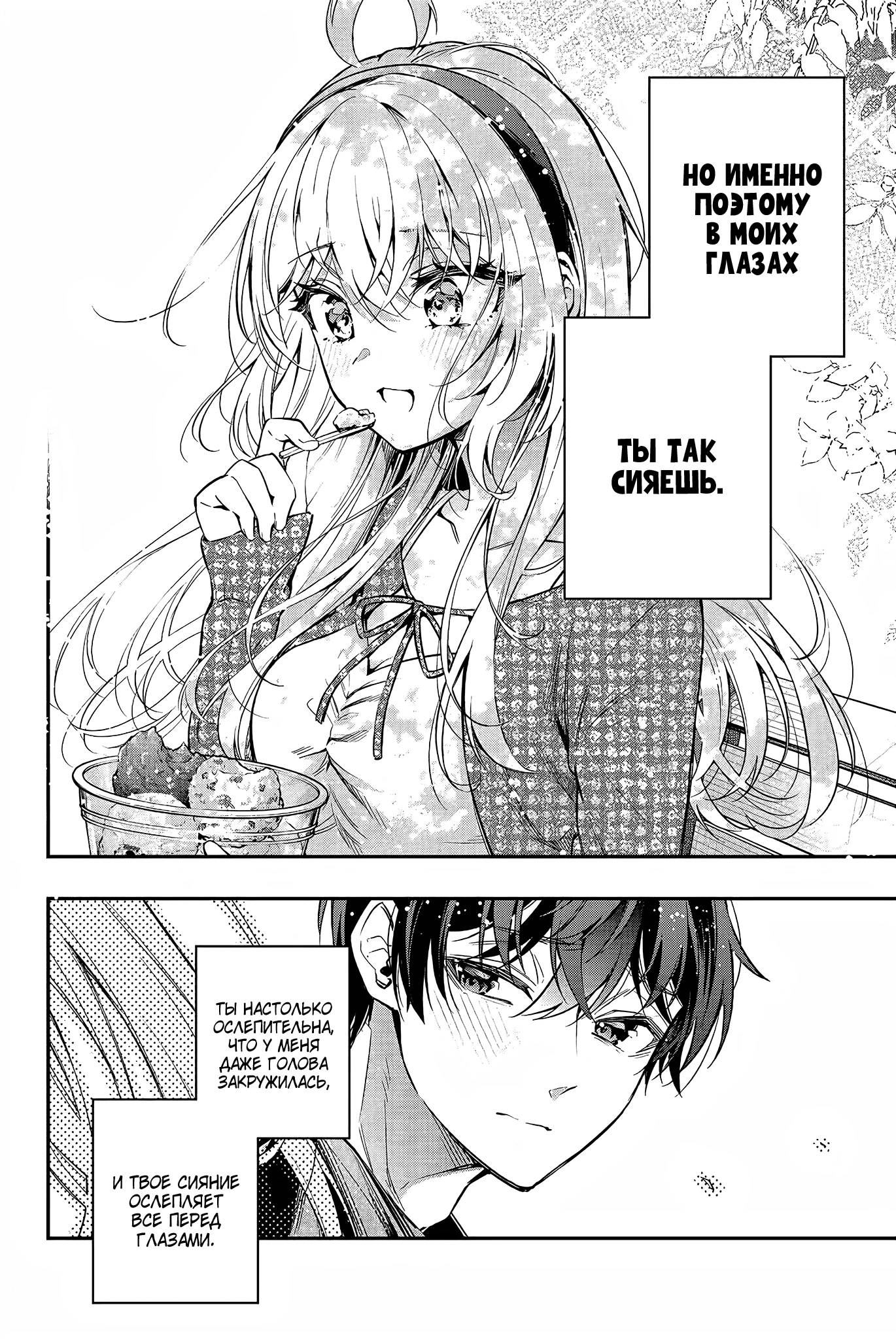Read Моя соседка Аля иногда кокетничает со мной по-русски Manga Online