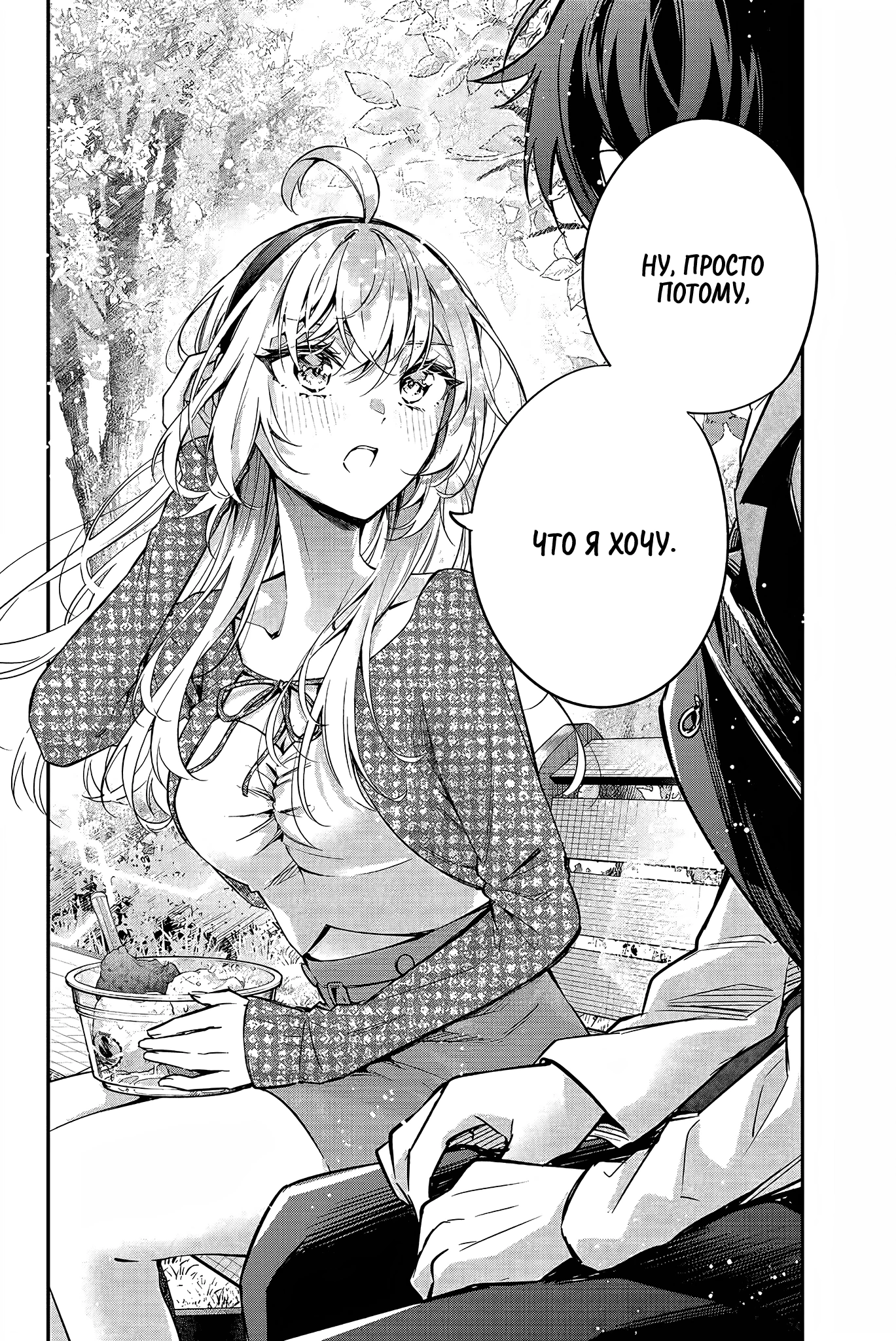 Read Моя соседка Аля иногда кокетничает со мной по-русски Manga Online