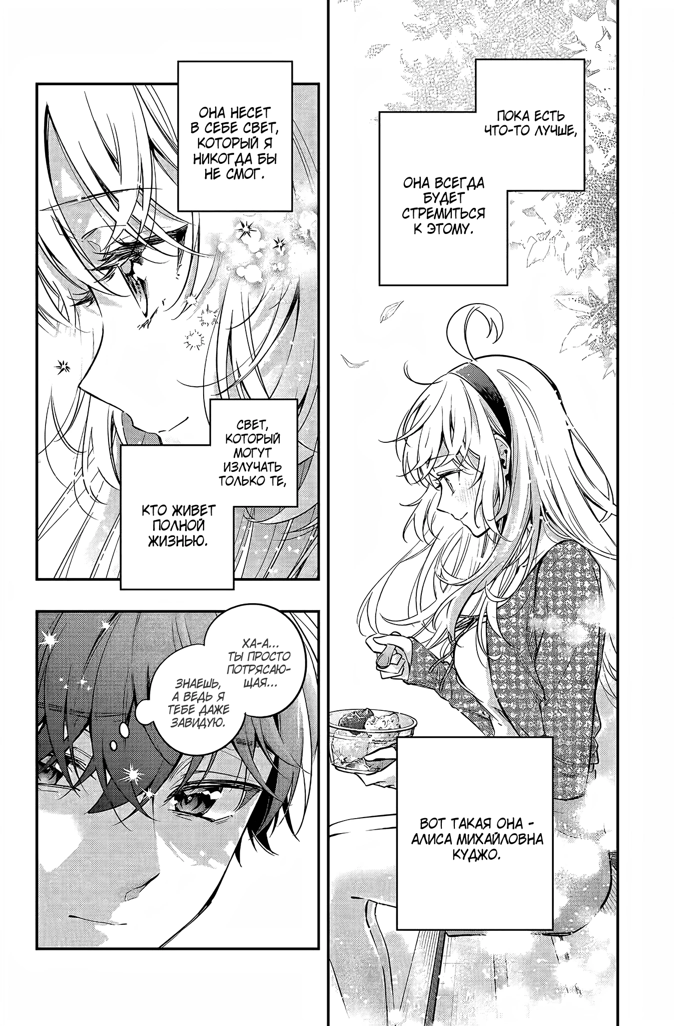Read Моя соседка Аля иногда кокетничает со мной по-русски Manga Online