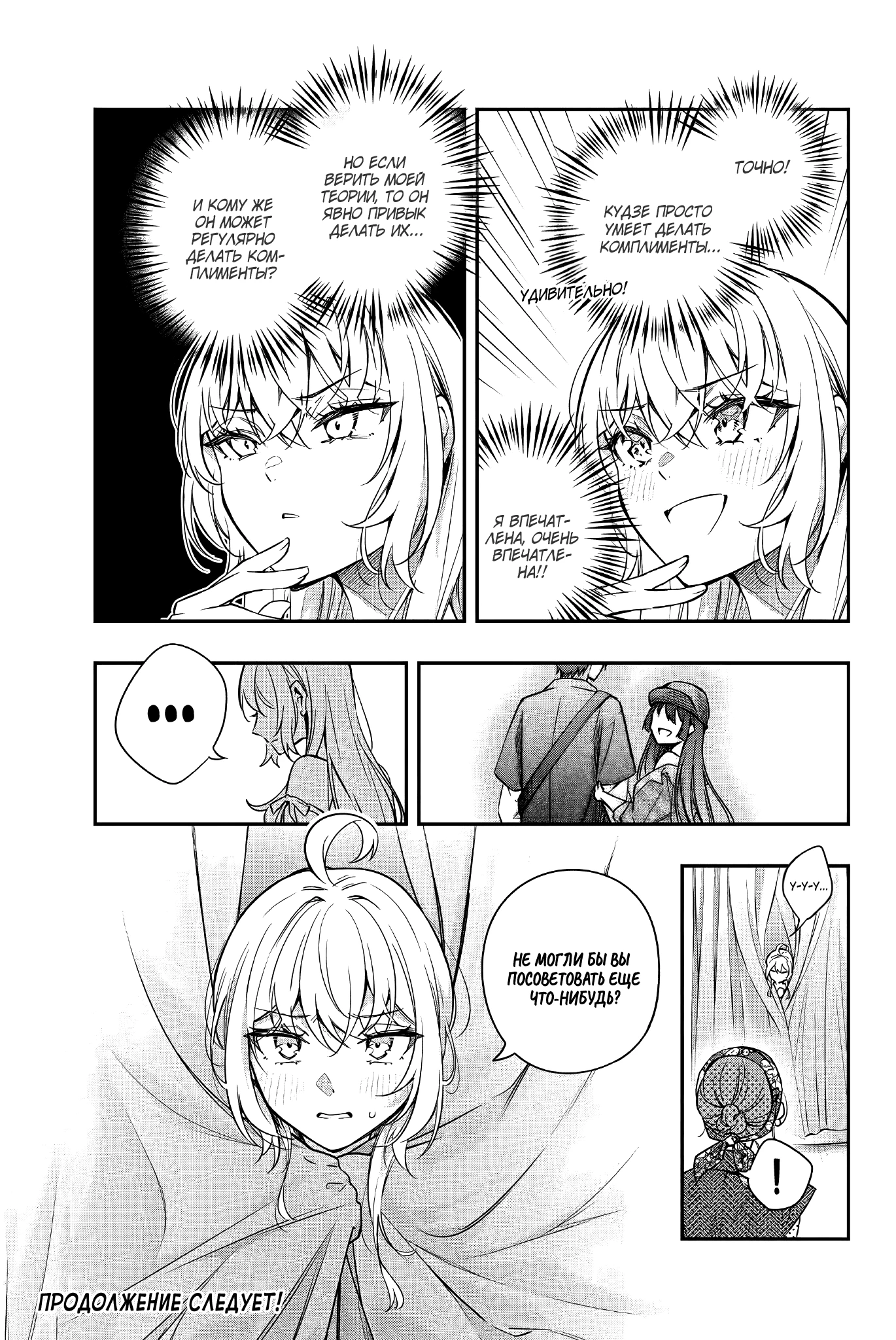 Read Моя соседка Аля иногда кокетничает со мной по-русски Manga Online