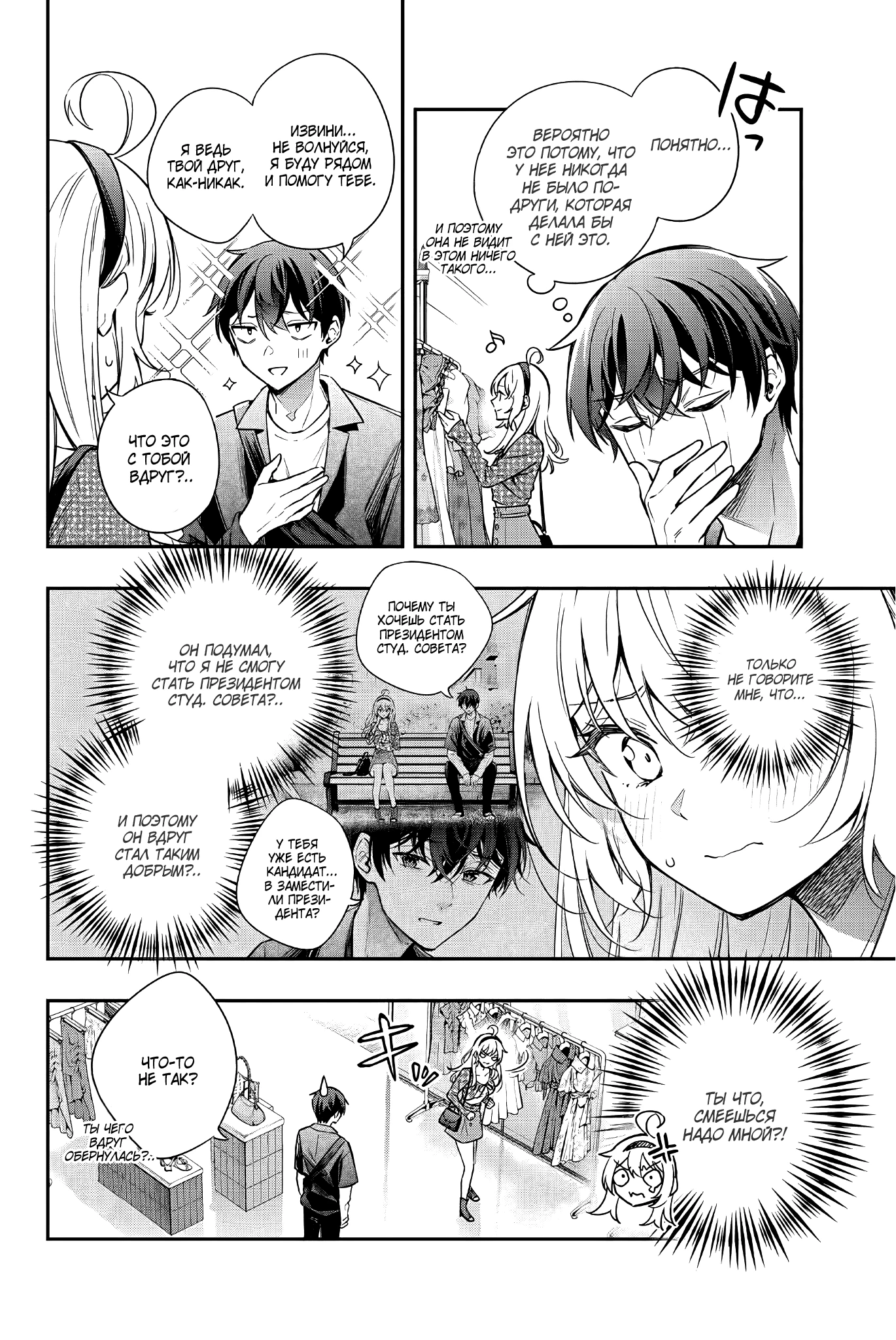 Read Моя соседка Аля иногда кокетничает со мной по-русски Manga Online