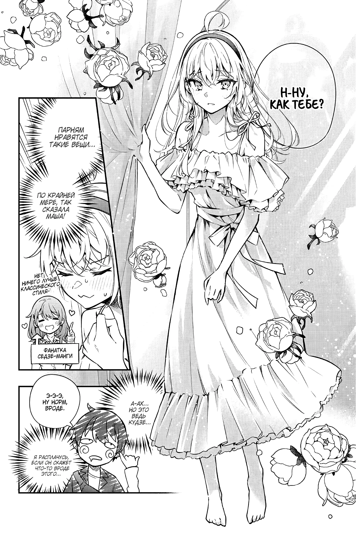 Read Моя соседка Аля иногда кокетничает со мной по-русски Manga Online