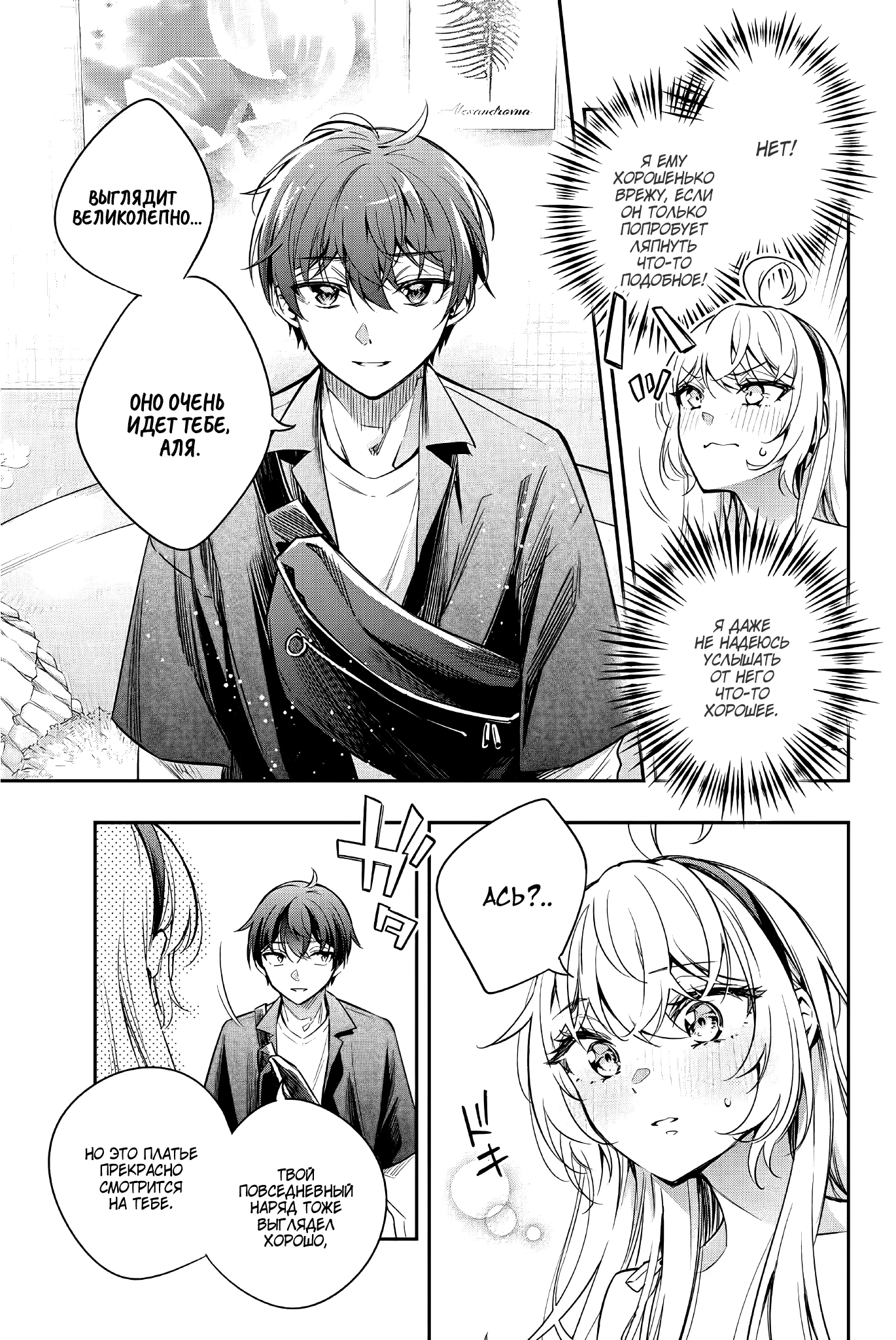 Read Моя соседка Аля иногда кокетничает со мной по-русски Manga Online