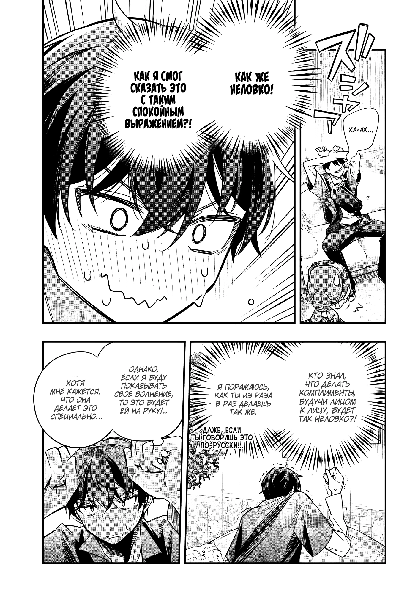 Read Моя соседка Аля иногда кокетничает со мной по-русски Manga Online