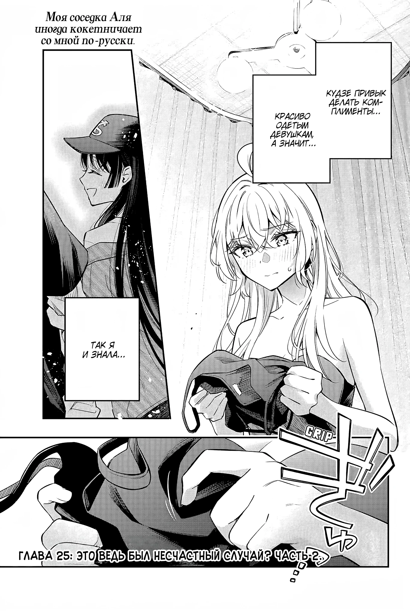 Read Моя соседка Аля иногда кокетничает со мной по-русски Manga Online