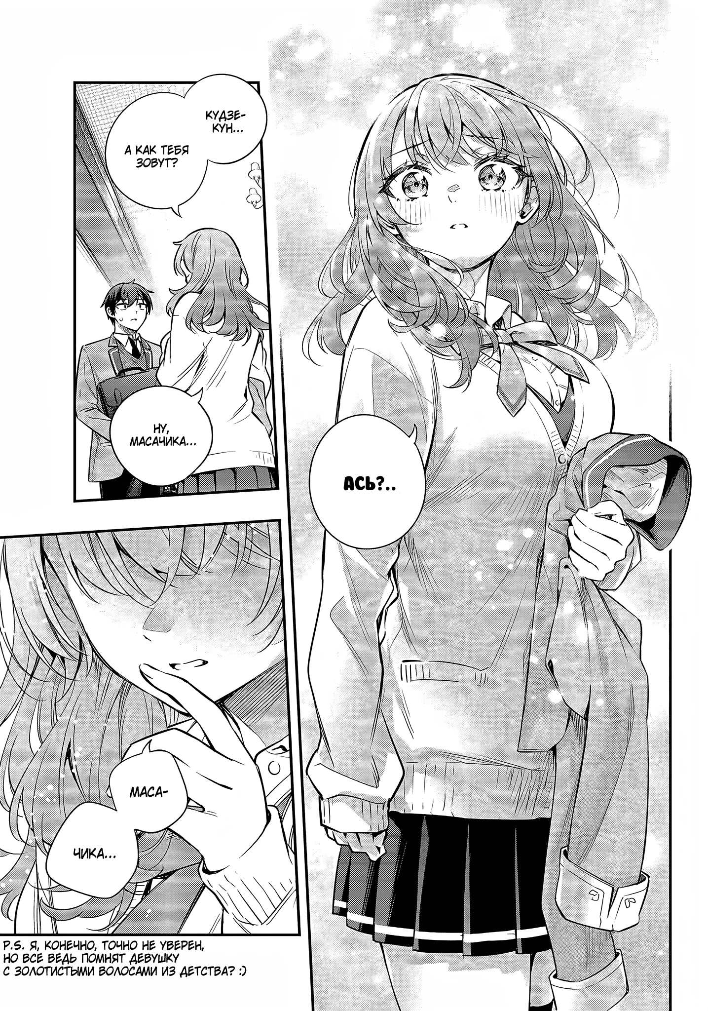 Read Моя соседка Аля иногда кокетничает со мной по-русски Manga Online