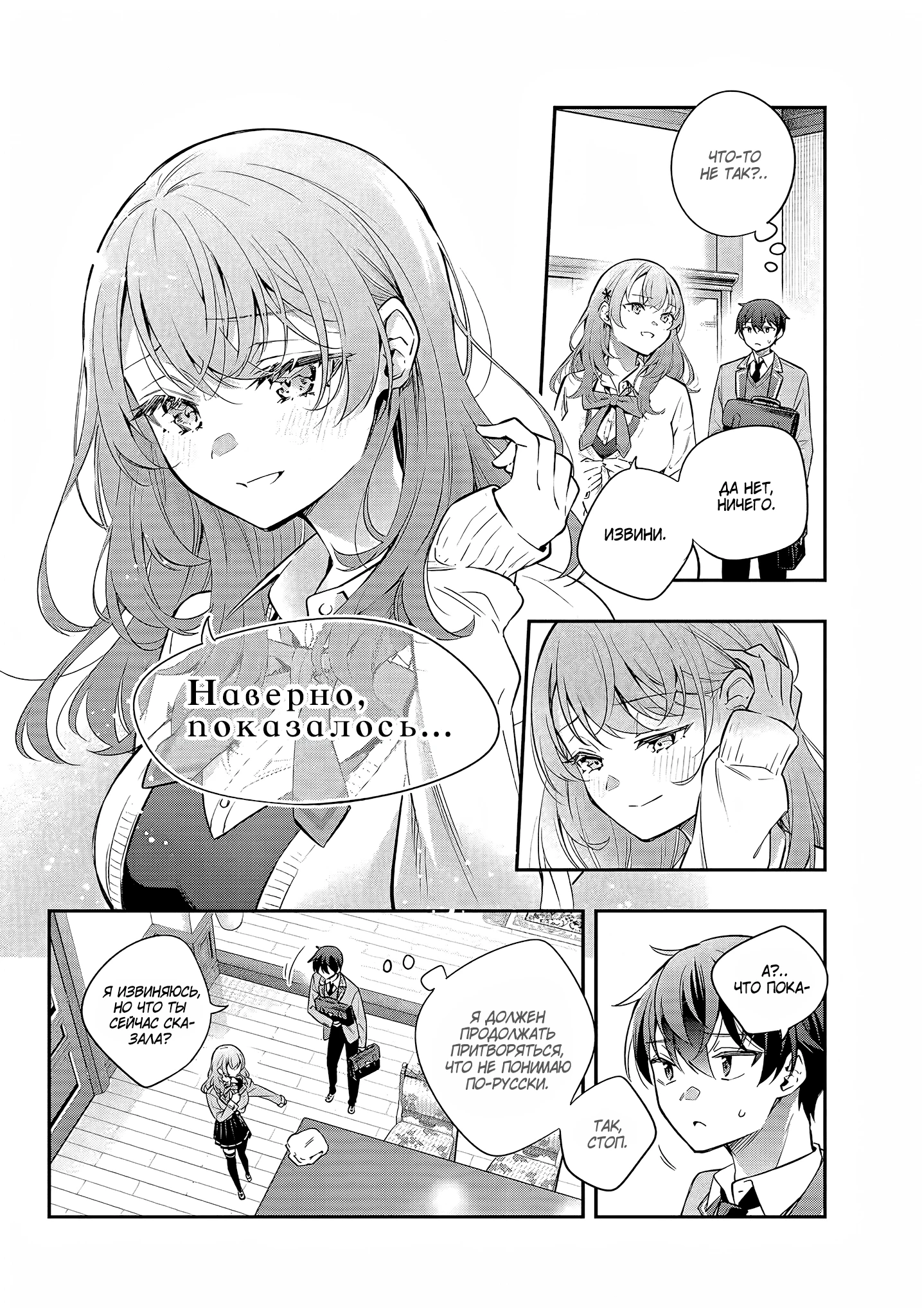 Read Моя соседка Аля иногда кокетничает со мной по-русски Manga Online