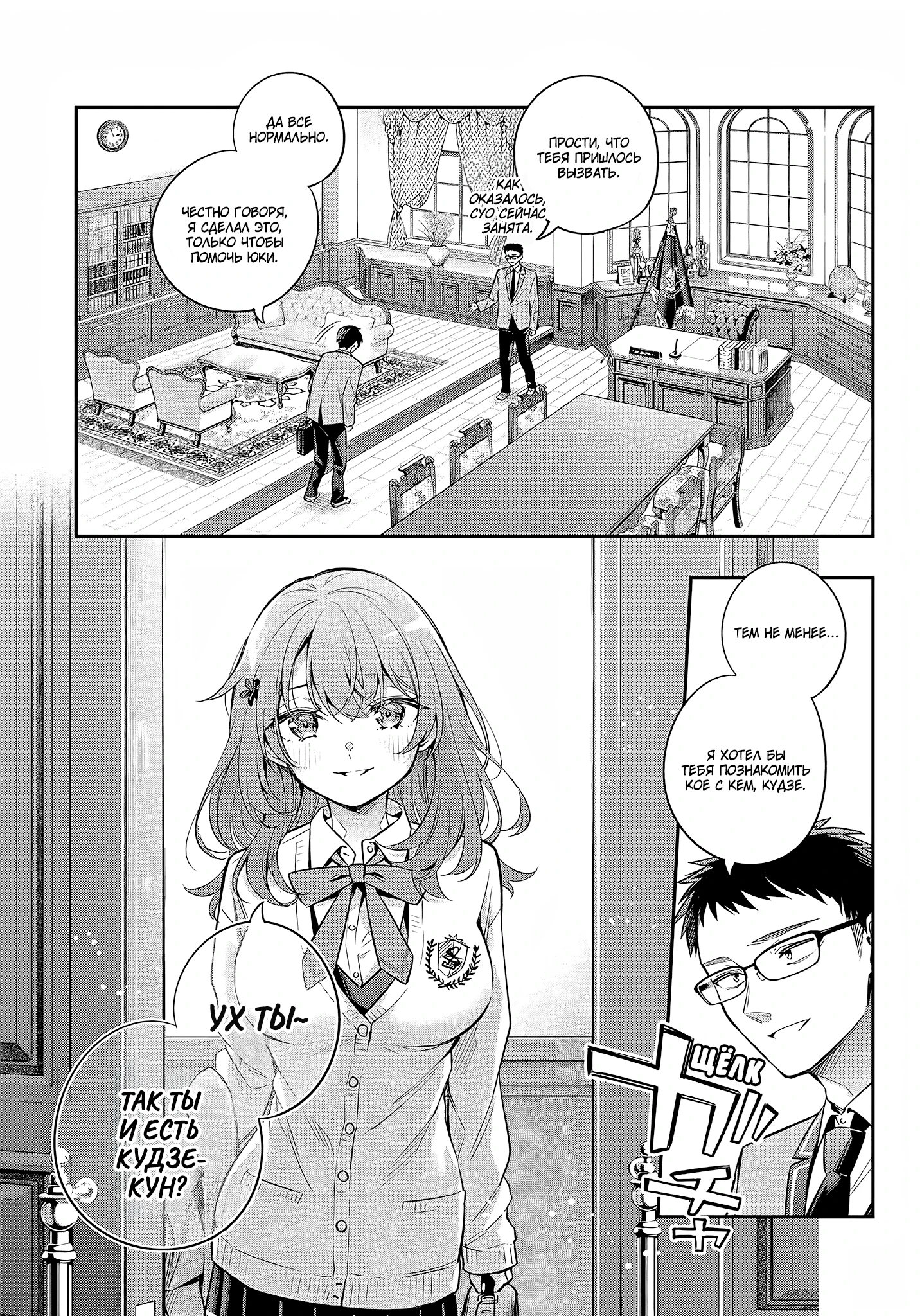 Read Моя соседка Аля иногда кокетничает со мной по-русски Manga Online