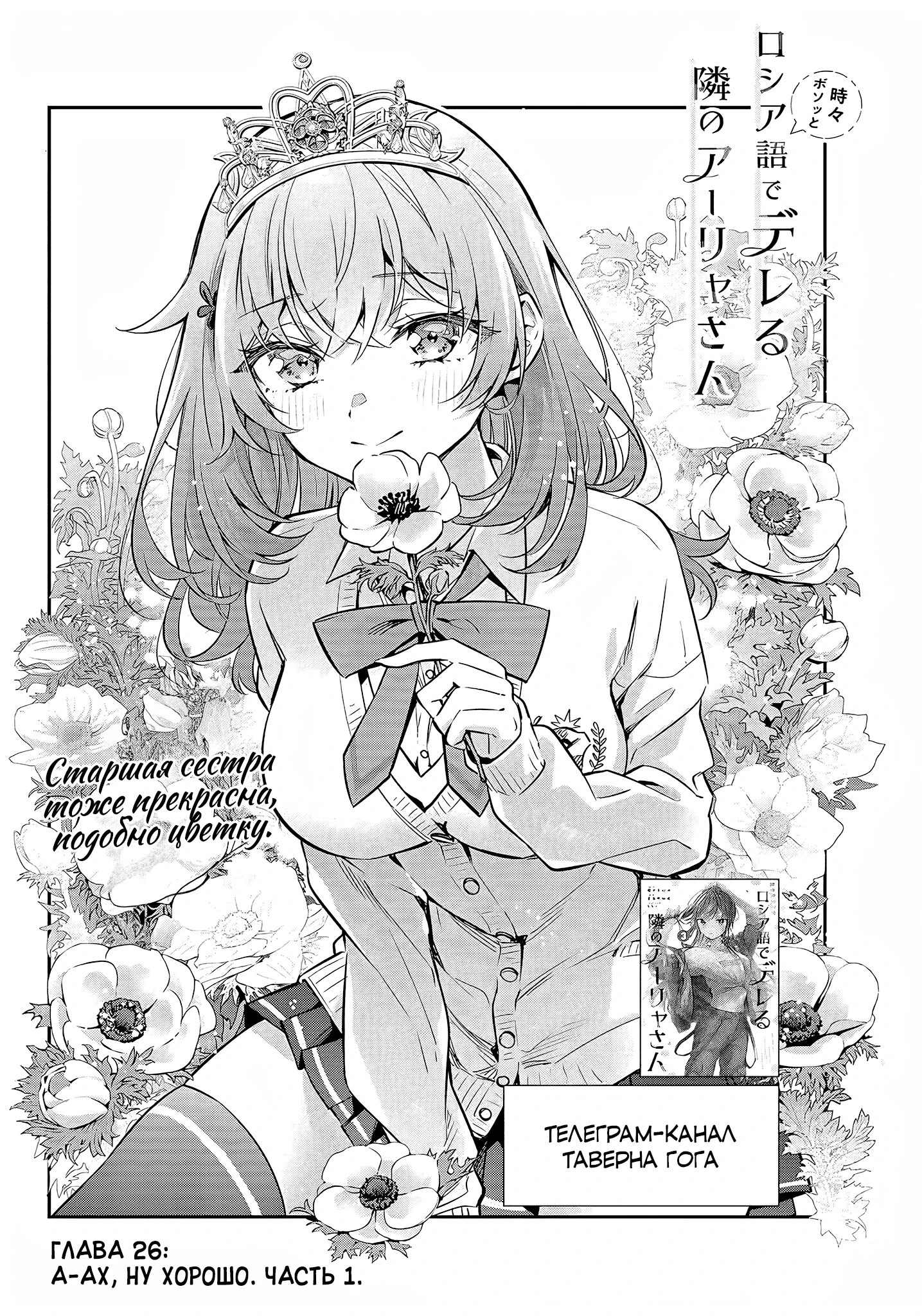 Read Моя соседка Аля иногда кокетничает со мной по-русски Manga Online