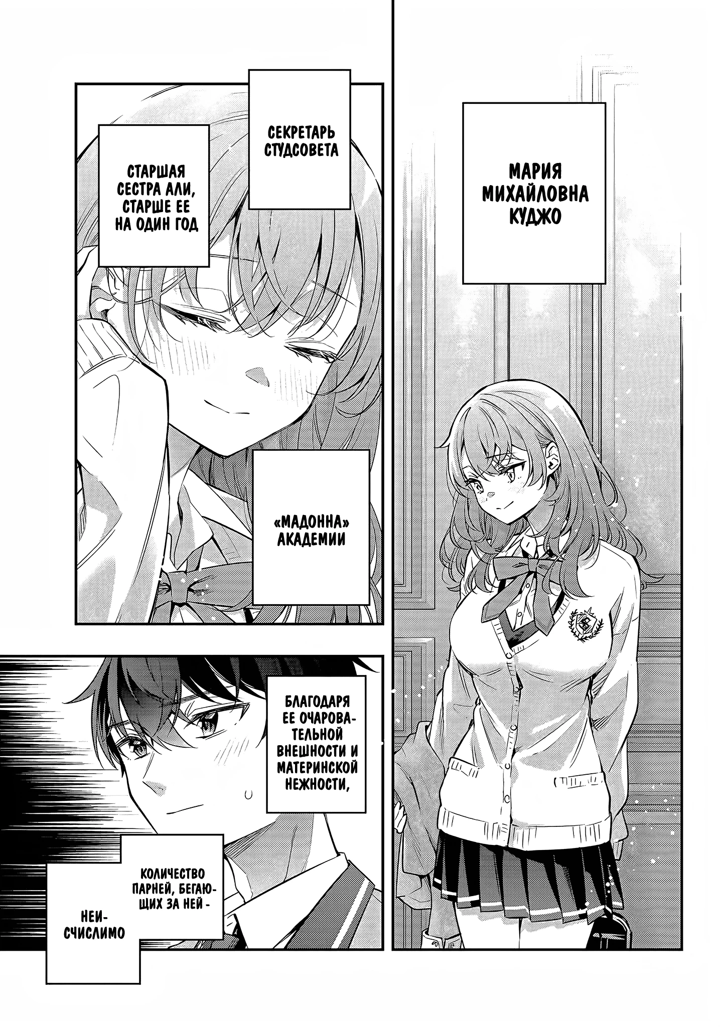 Read Моя соседка Аля иногда кокетничает со мной по-русски Manga Online