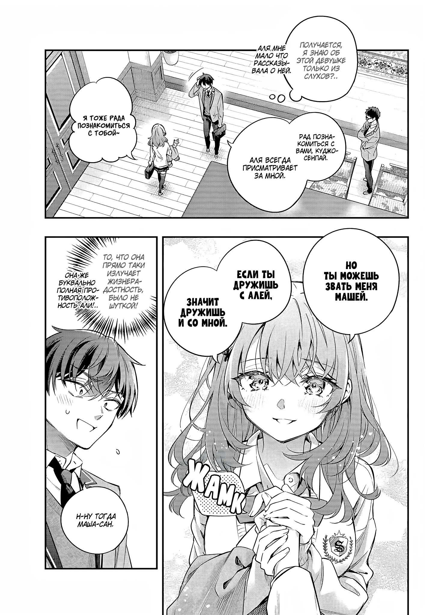 Read Моя соседка Аля иногда кокетничает со мной по-русски Manga Online