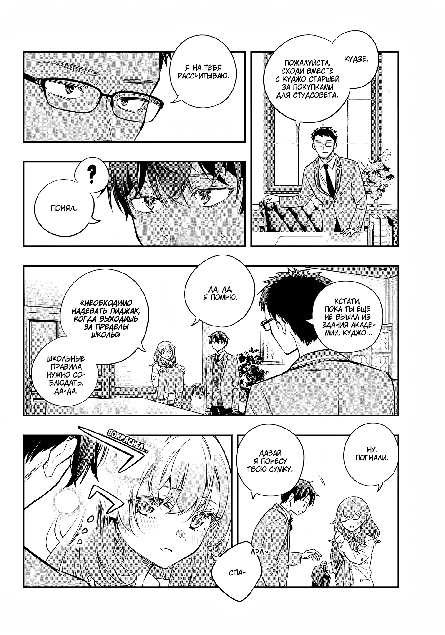 Read Моя соседка Аля иногда кокетничает со мной по-русски Manga Online