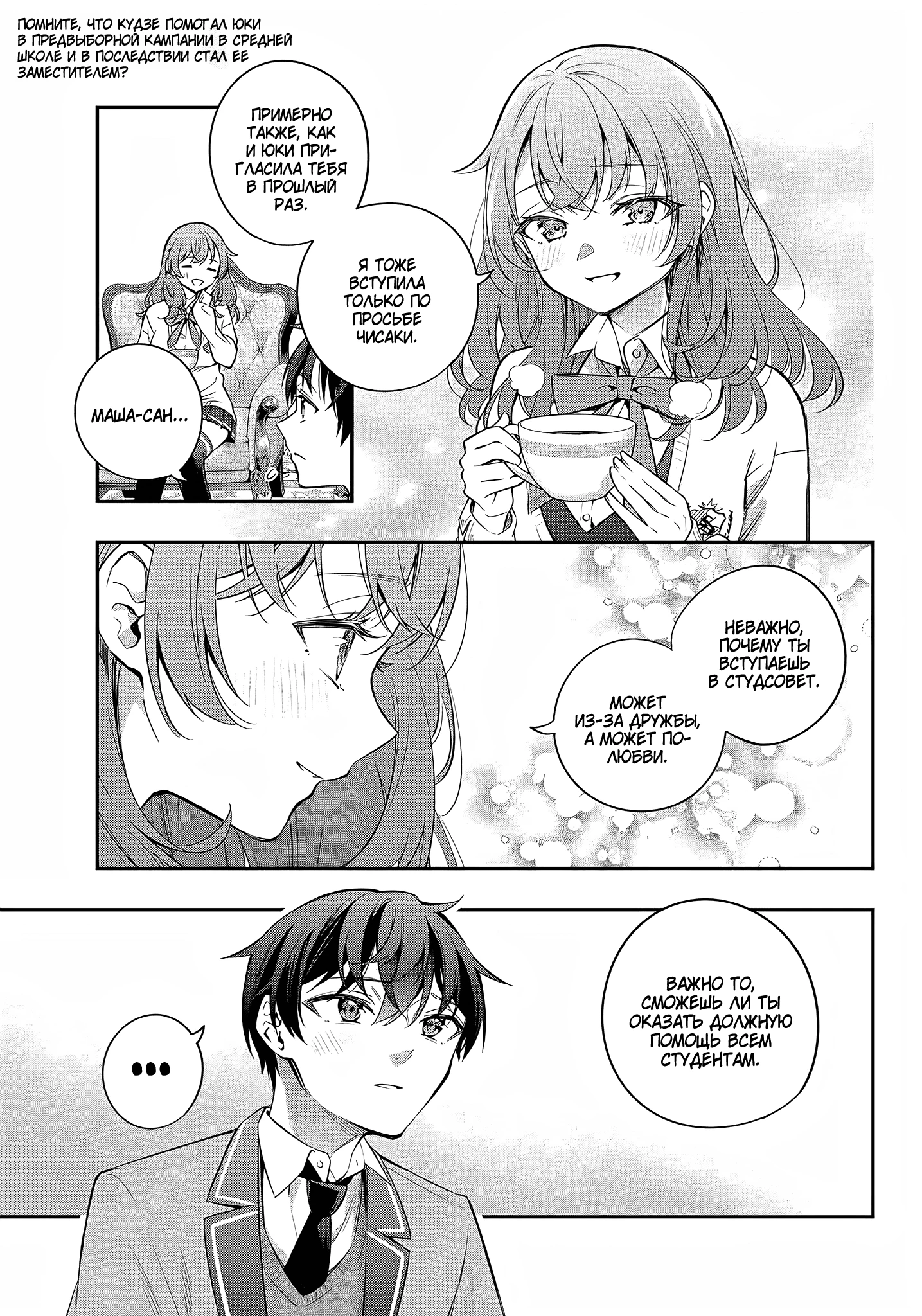 Read Моя соседка Аля иногда кокетничает со мной по-русски Manga Online