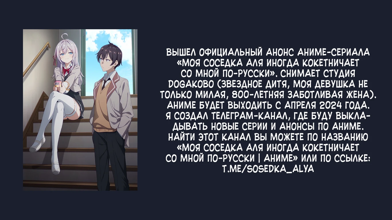 Read Моя соседка Аля иногда кокетничает со мной по-русски Manga Online