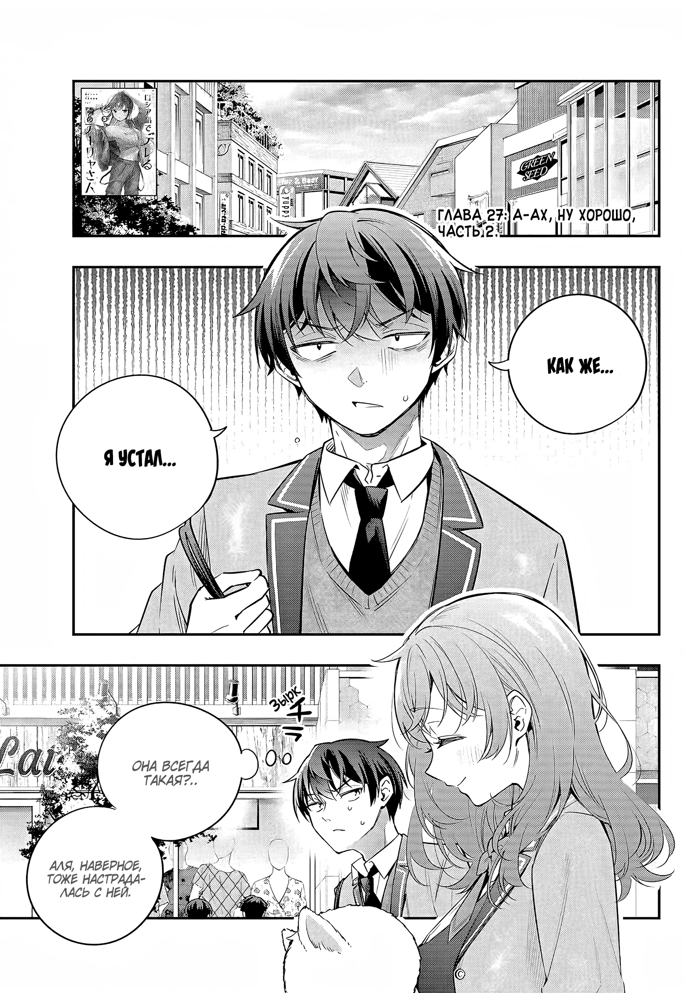Read Моя соседка Аля иногда кокетничает со мной по-русски Manga Online
