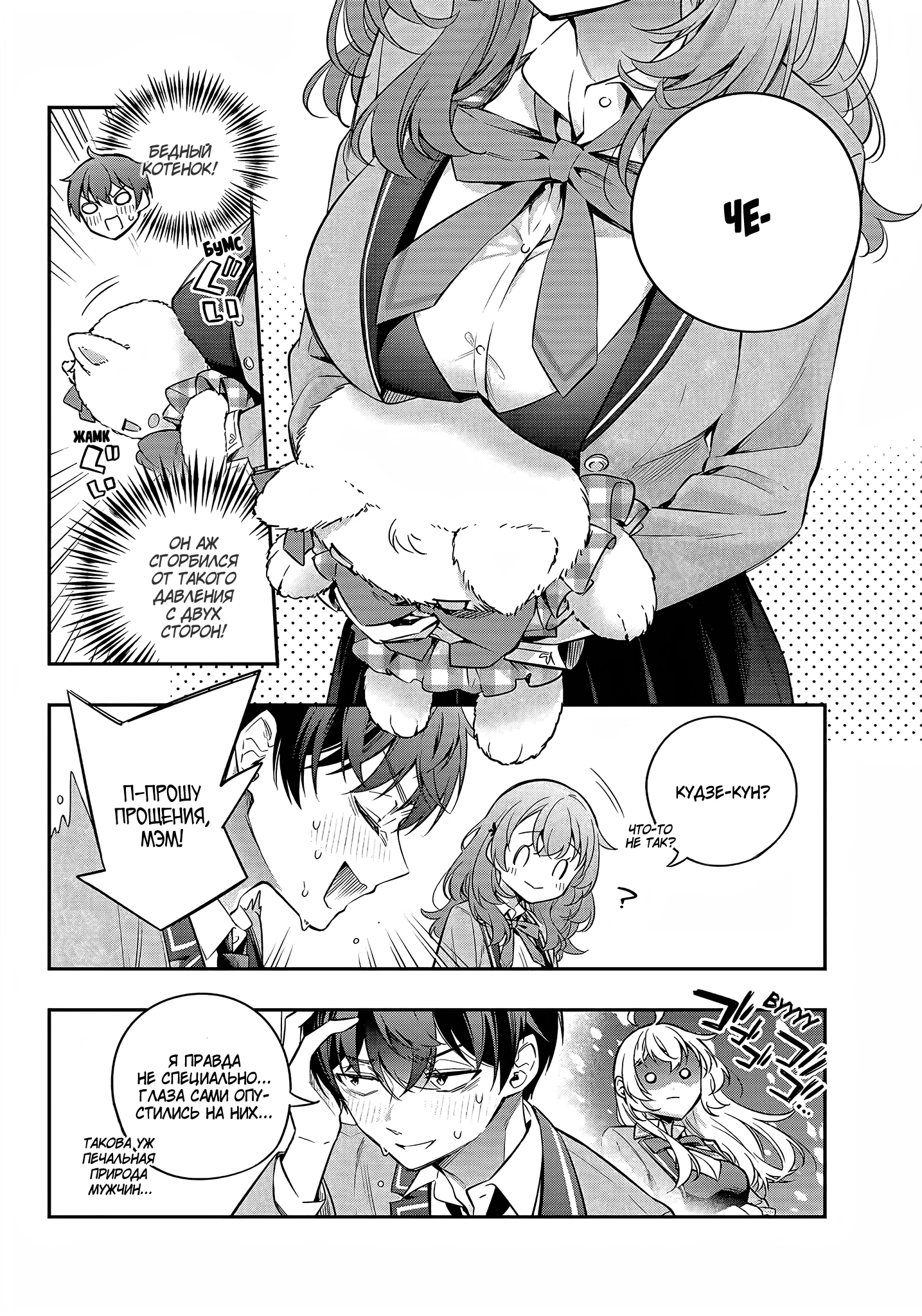 Read Моя соседка Аля иногда кокетничает со мной по-русски Manga Online