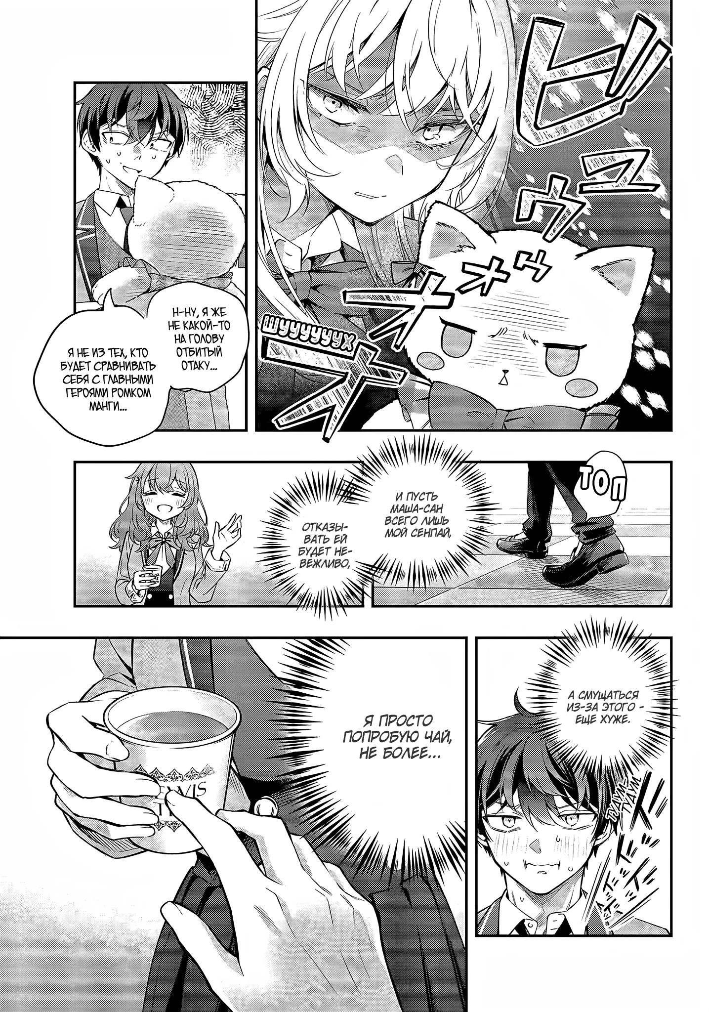 Read Моя соседка Аля иногда кокетничает со мной по-русски Manga Online