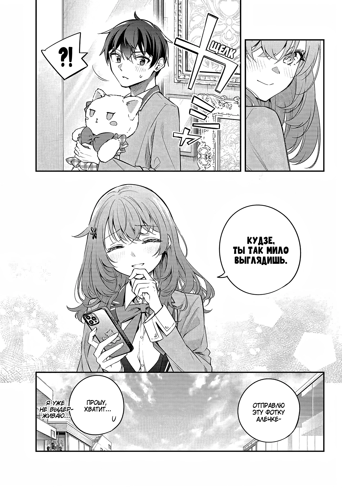 Read Моя соседка Аля иногда кокетничает со мной по-русски Manga Online