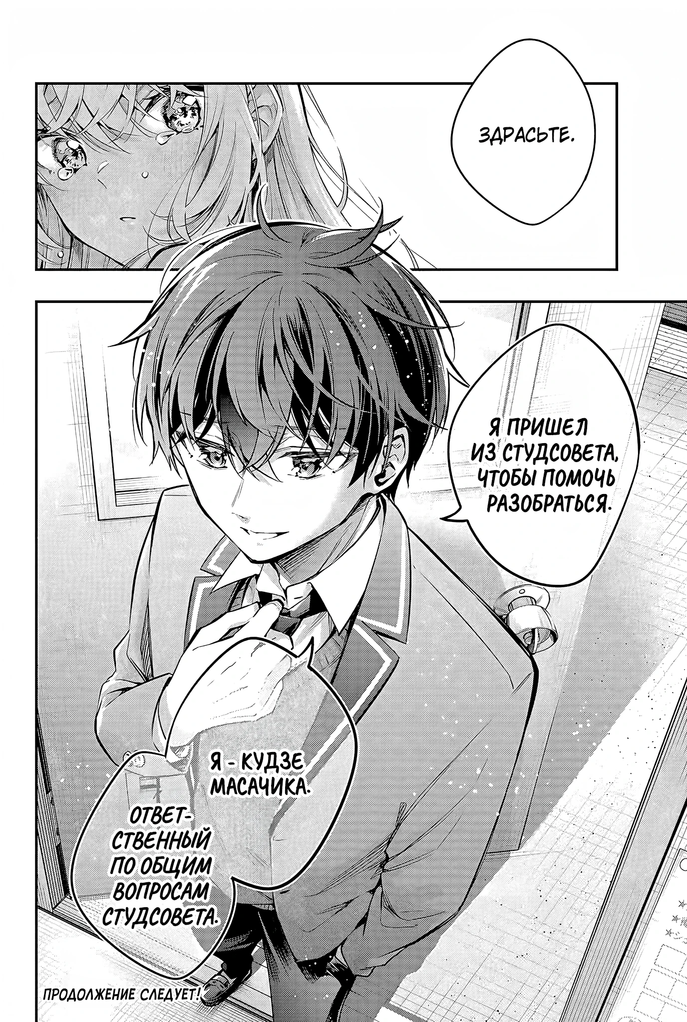 Read Моя соседка Аля иногда кокетничает со мной по-русски Manga Online