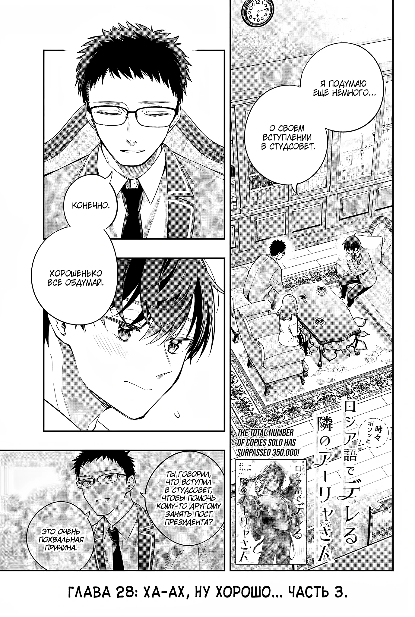 Read Моя соседка Аля иногда кокетничает со мной по-русски Manga Online
