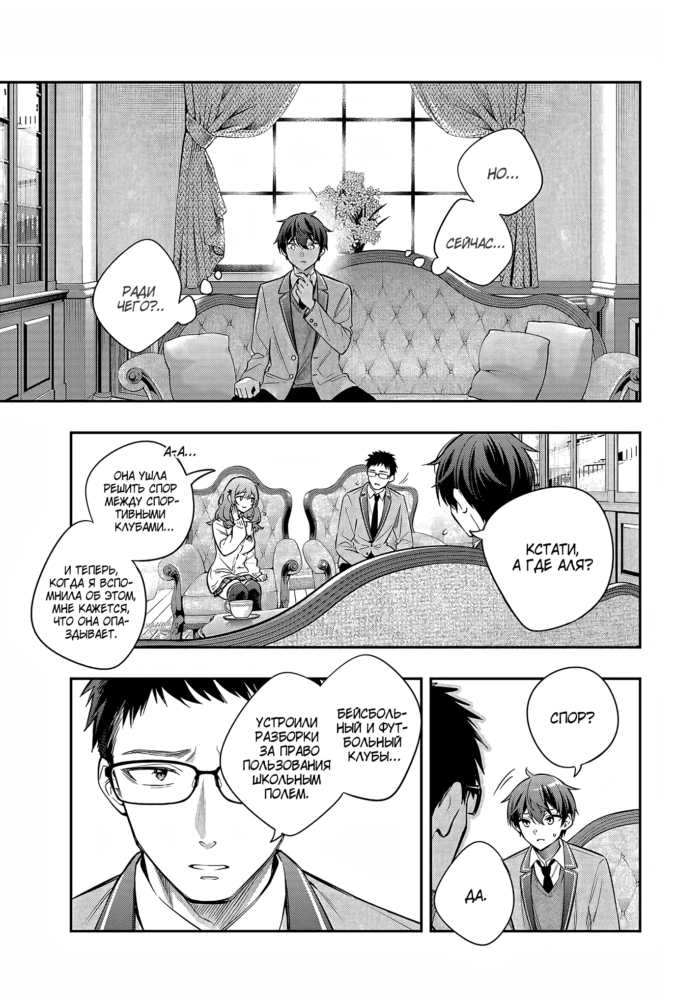 Read Моя соседка Аля иногда кокетничает со мной по-русски Manga Online