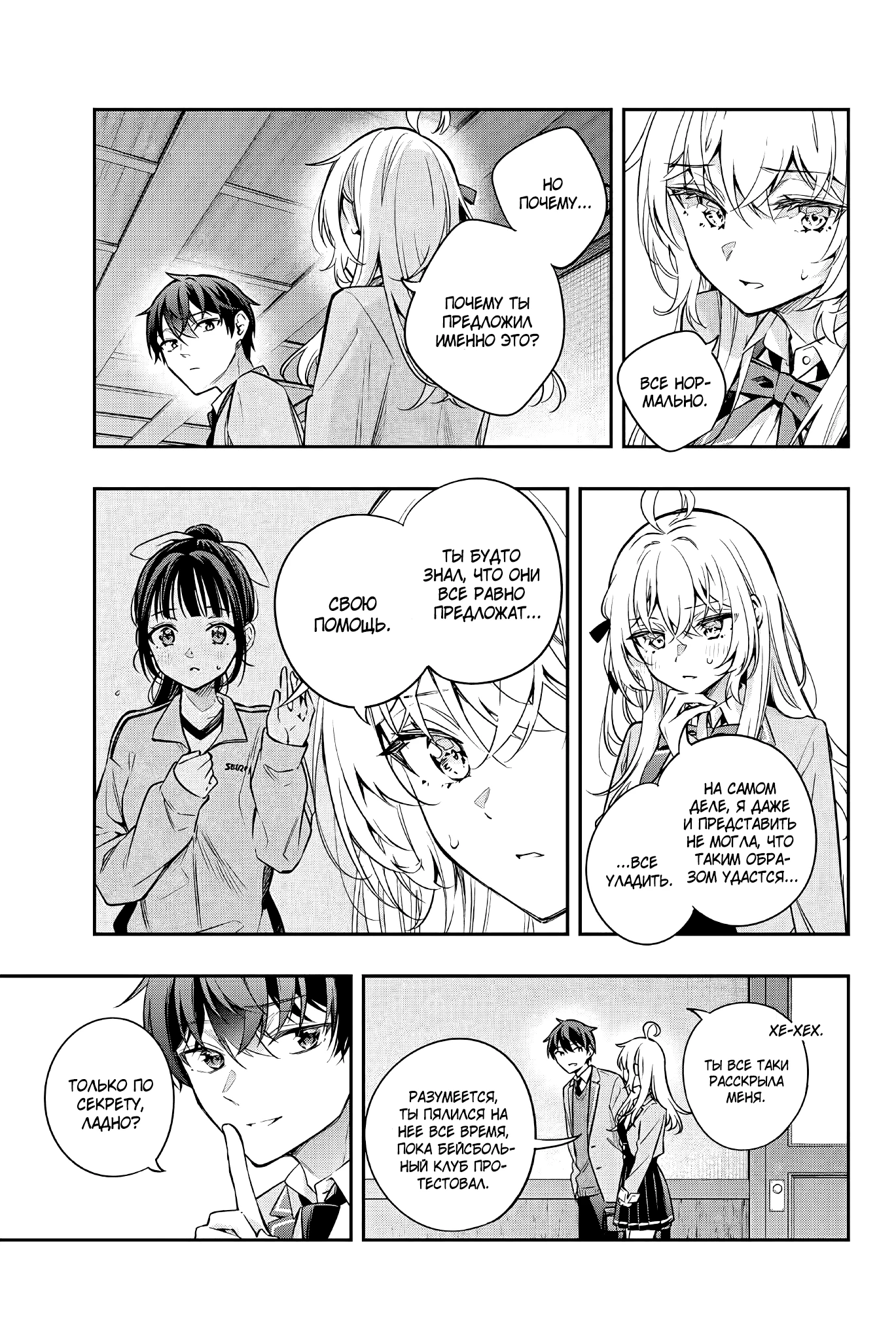 Read Моя соседка Аля иногда кокетничает со мной по-русски Manga Online