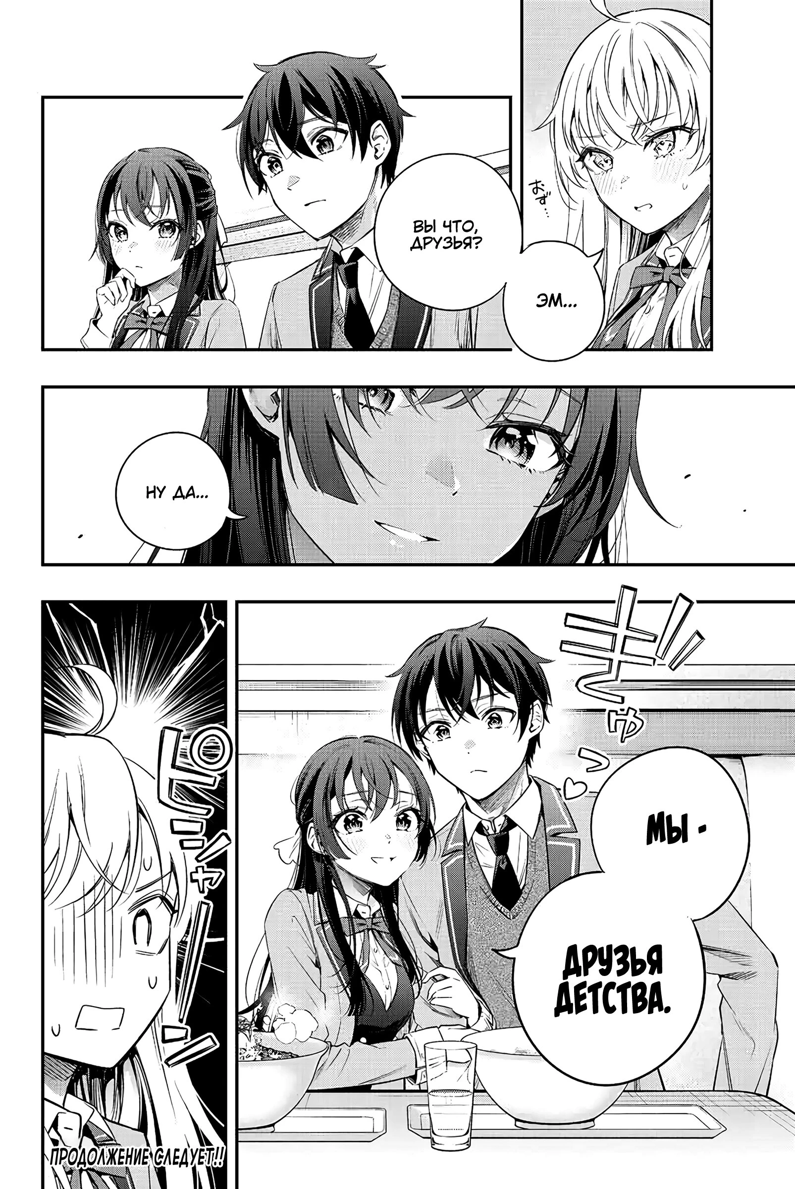 Read Моя соседка Аля иногда кокетничает со мной по-русски Manga Online
