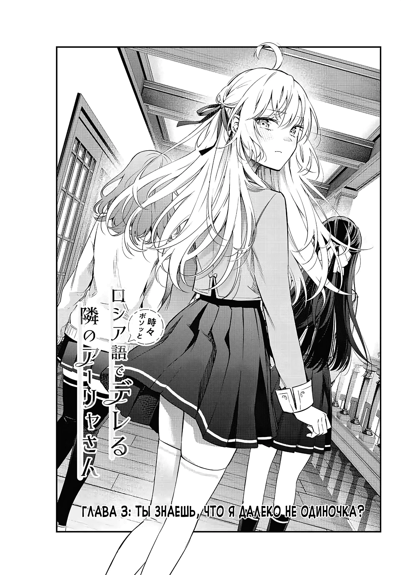 Read Моя соседка Аля иногда кокетничает со мной по-русски Manga Online