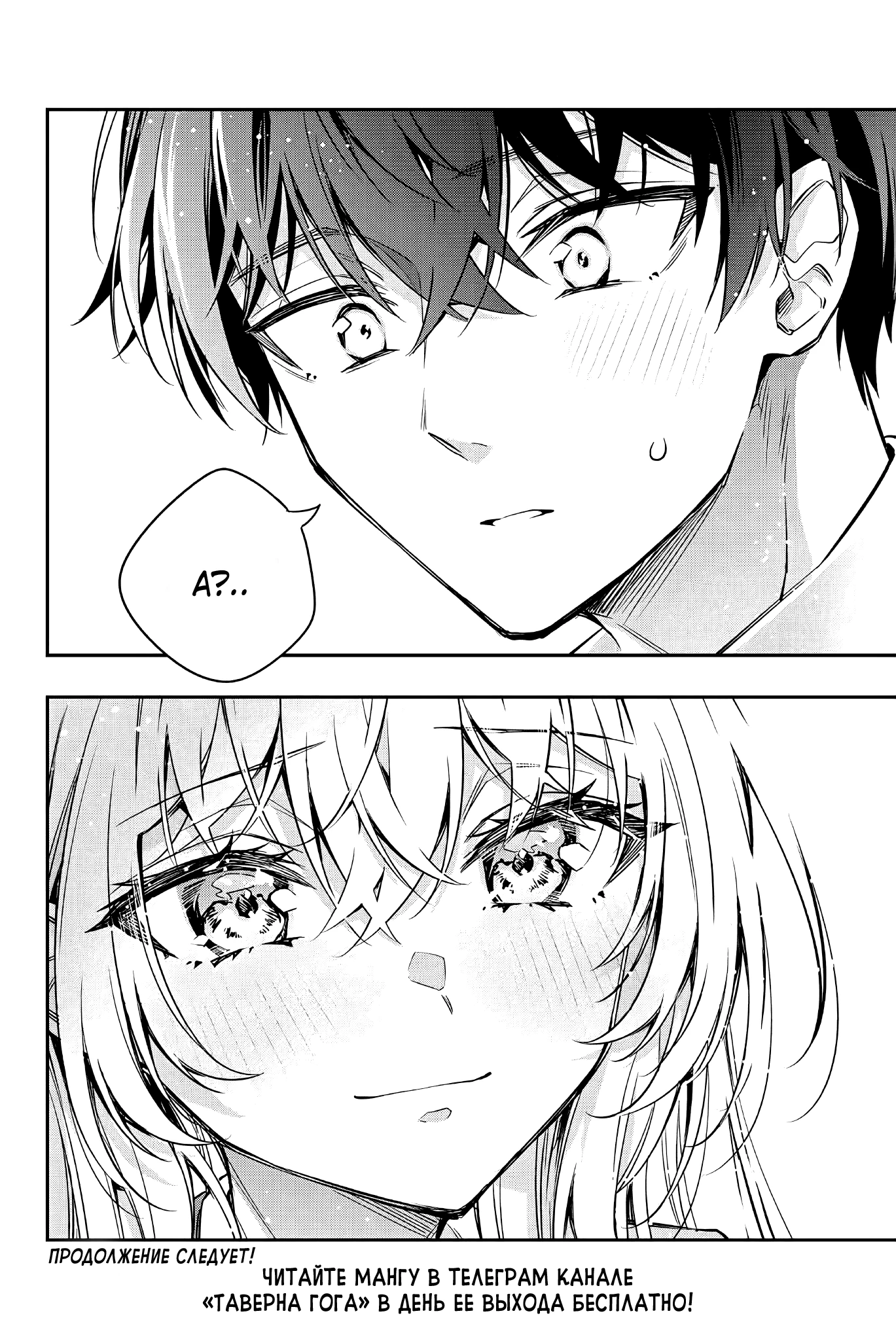 Read Моя соседка Аля иногда кокетничает со мной по-русски Manga Online