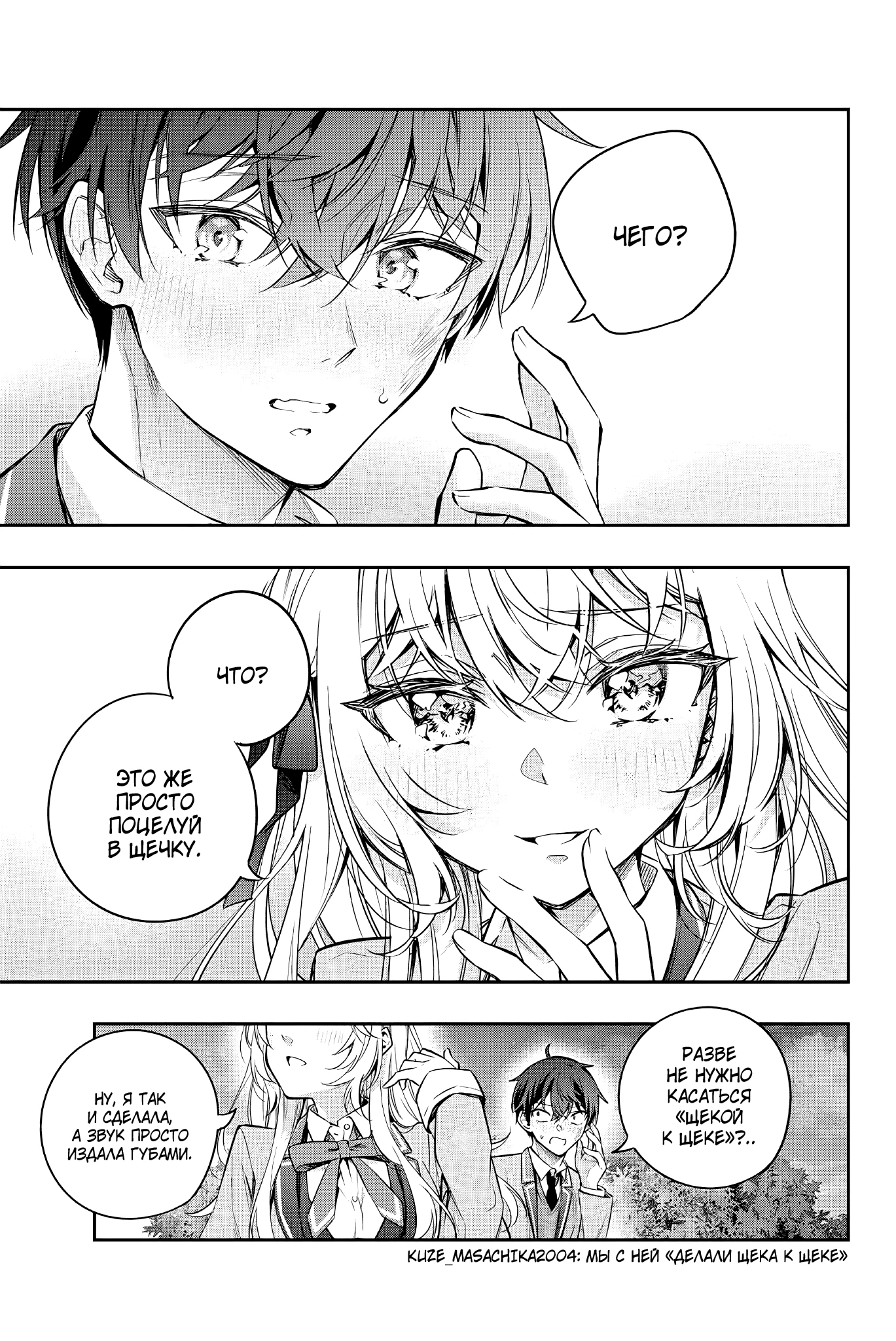Read Моя соседка Аля иногда кокетничает со мной по-русски Manga Online