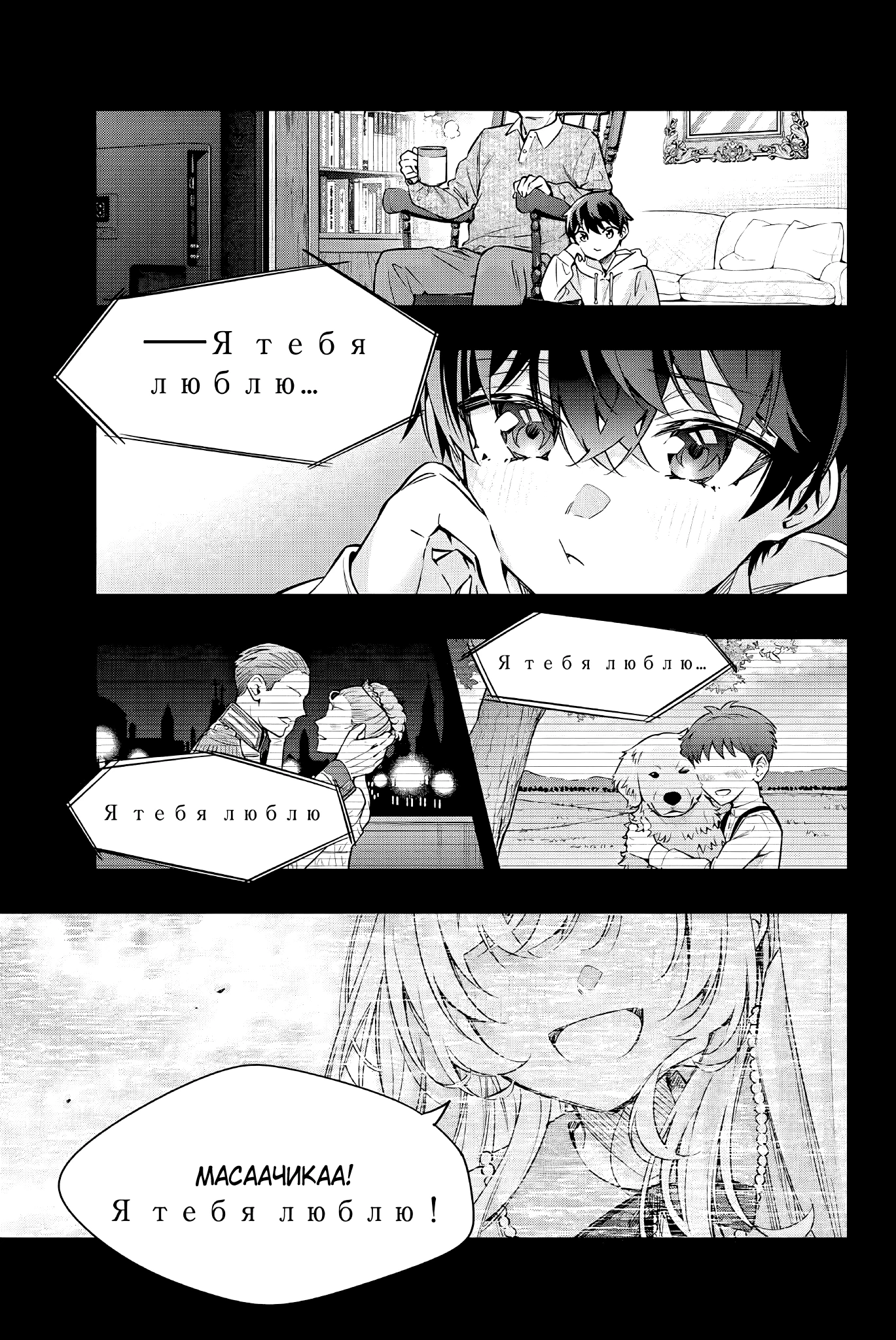 Read Моя соседка Аля иногда кокетничает со мной по-русски Manga Online