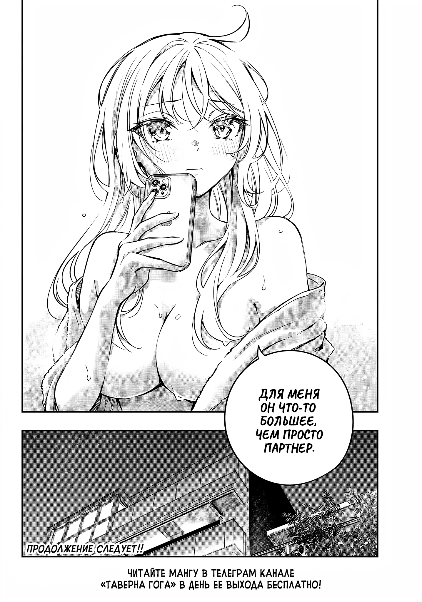 Read Моя соседка Аля иногда кокетничает со мной по-русски Manga Online