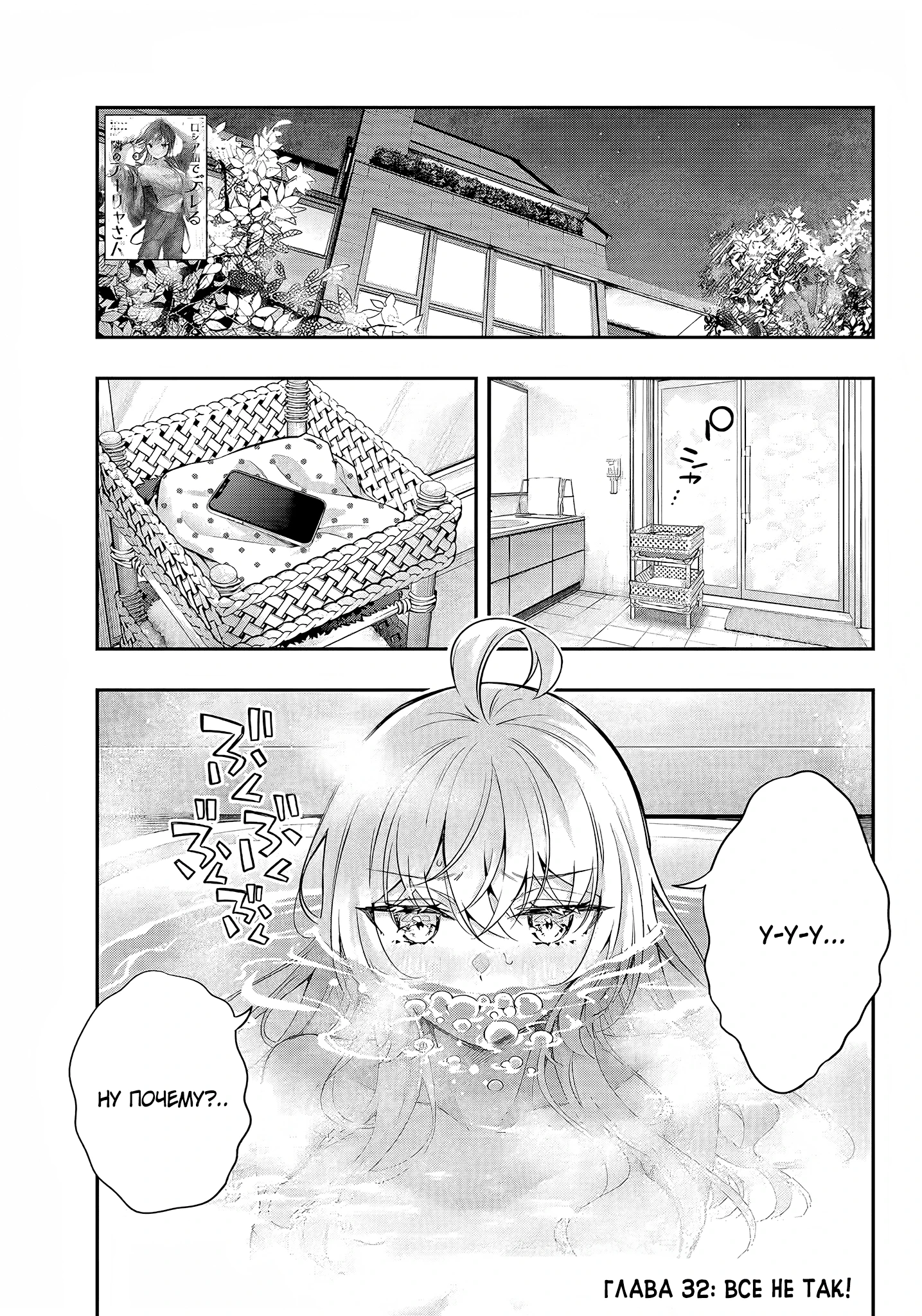 Read Моя соседка Аля иногда кокетничает со мной по-русски Manga Online
