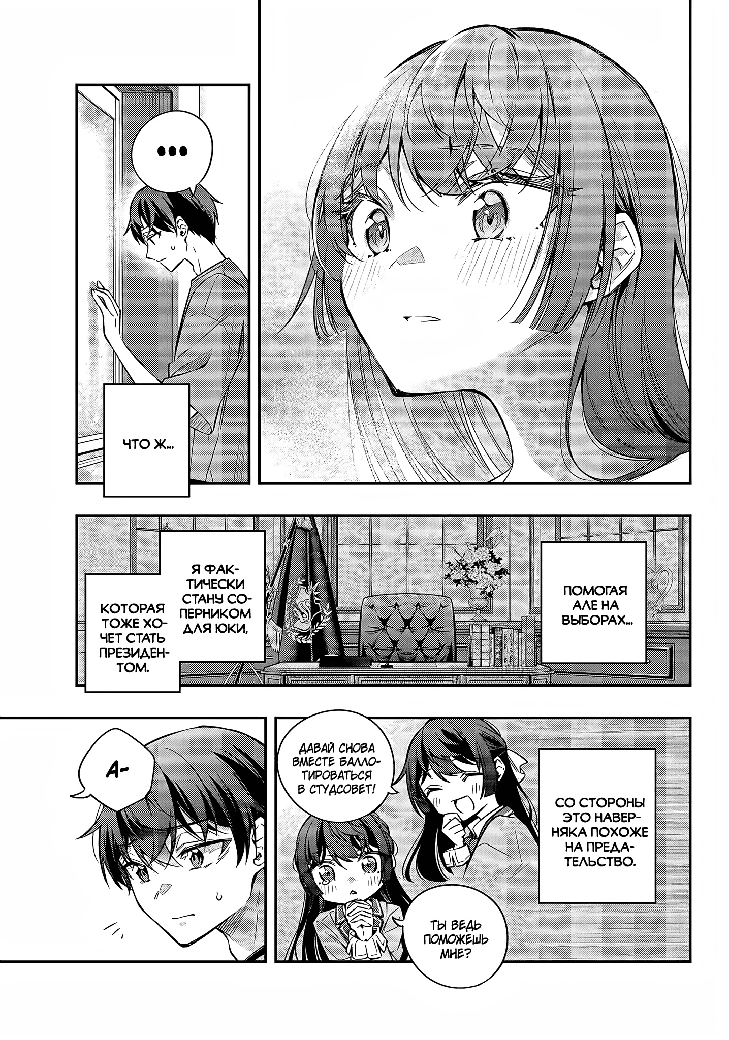 Read Моя соседка Аля иногда кокетничает со мной по-русски Manga Online