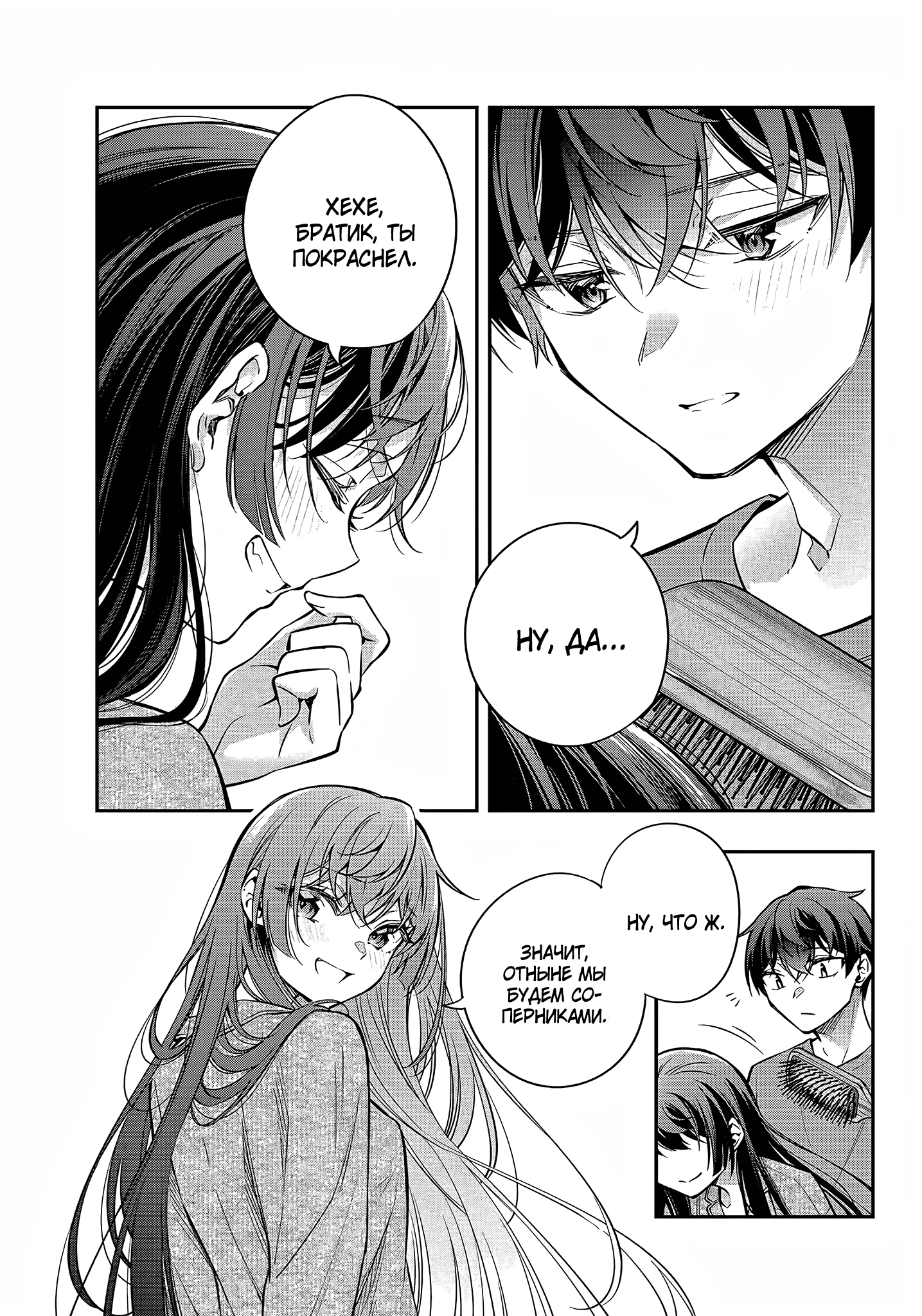 Read Моя соседка Аля иногда кокетничает со мной по-русски Manga Online