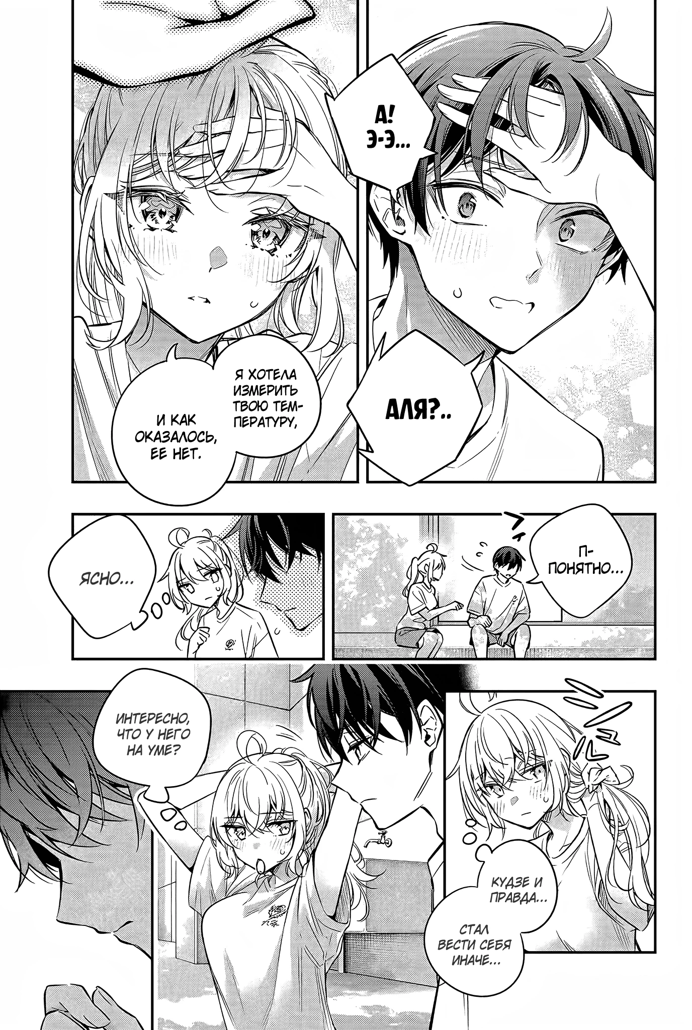 Read Моя соседка Аля иногда кокетничает со мной по-русски Manga Online