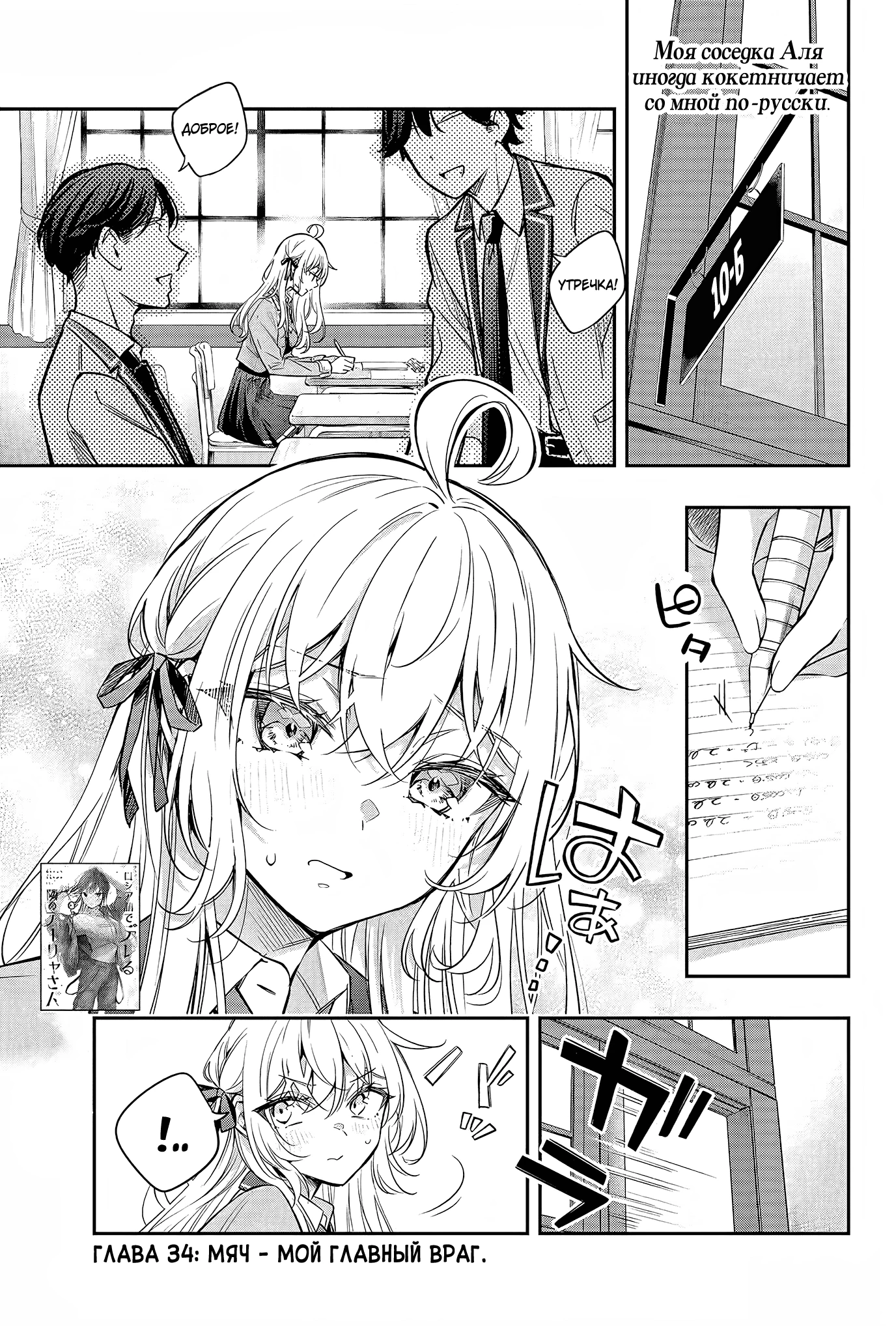 Read Моя соседка Аля иногда кокетничает со мной по-русски Manga Online