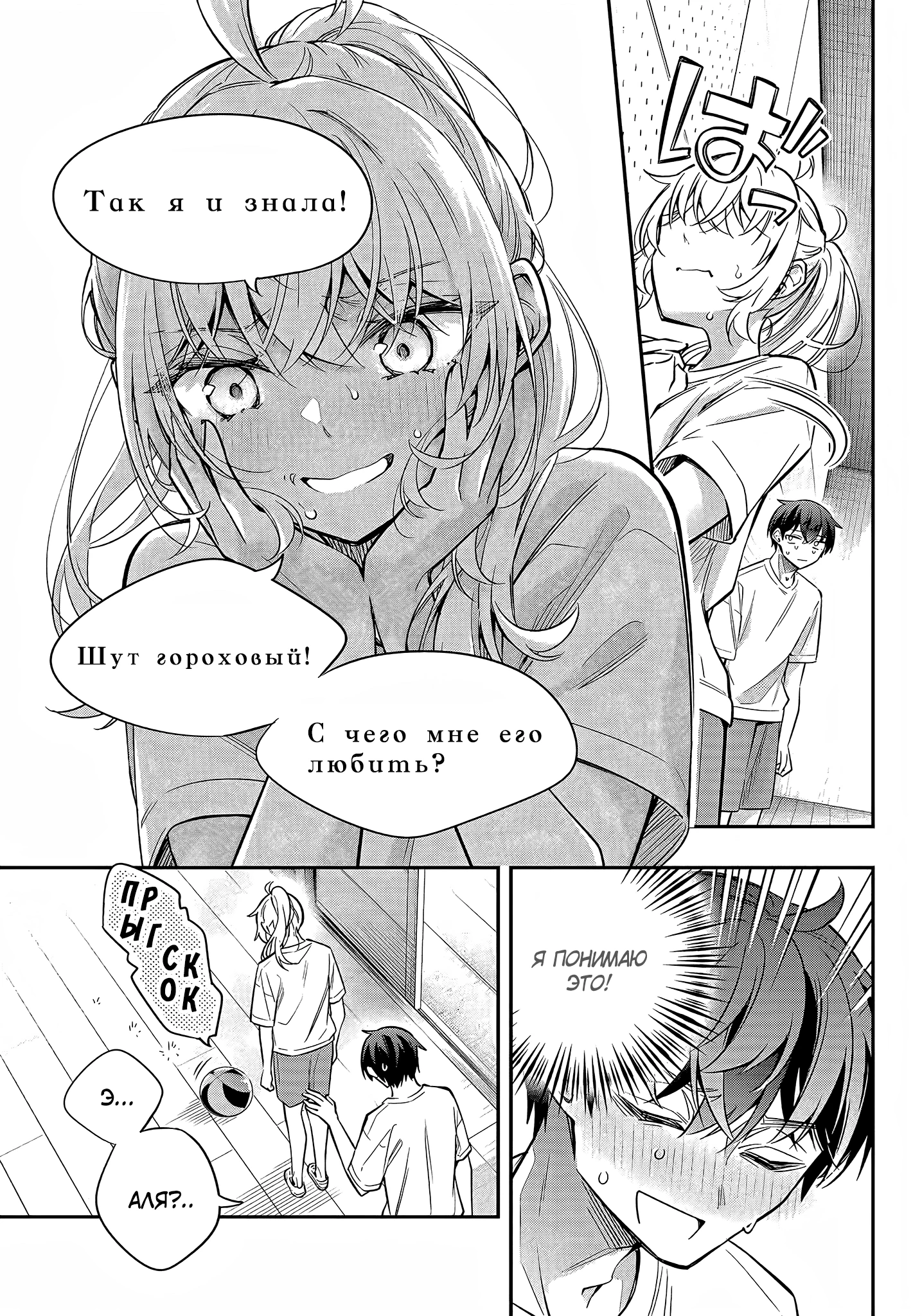 Read Моя соседка Аля иногда кокетничает со мной по-русски Manga Online