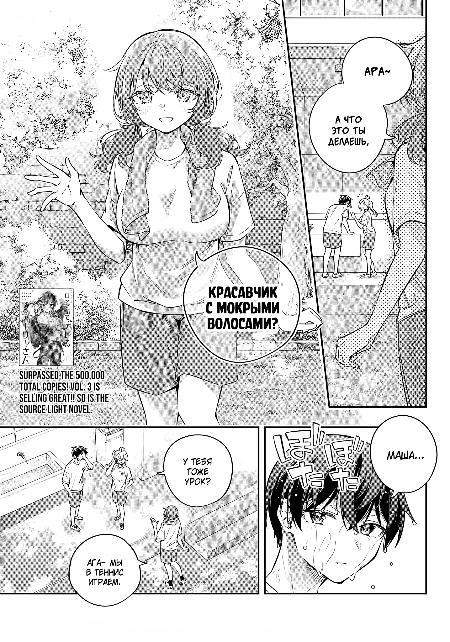 Read Моя соседка Аля иногда кокетничает со мной по-русски Manga Online