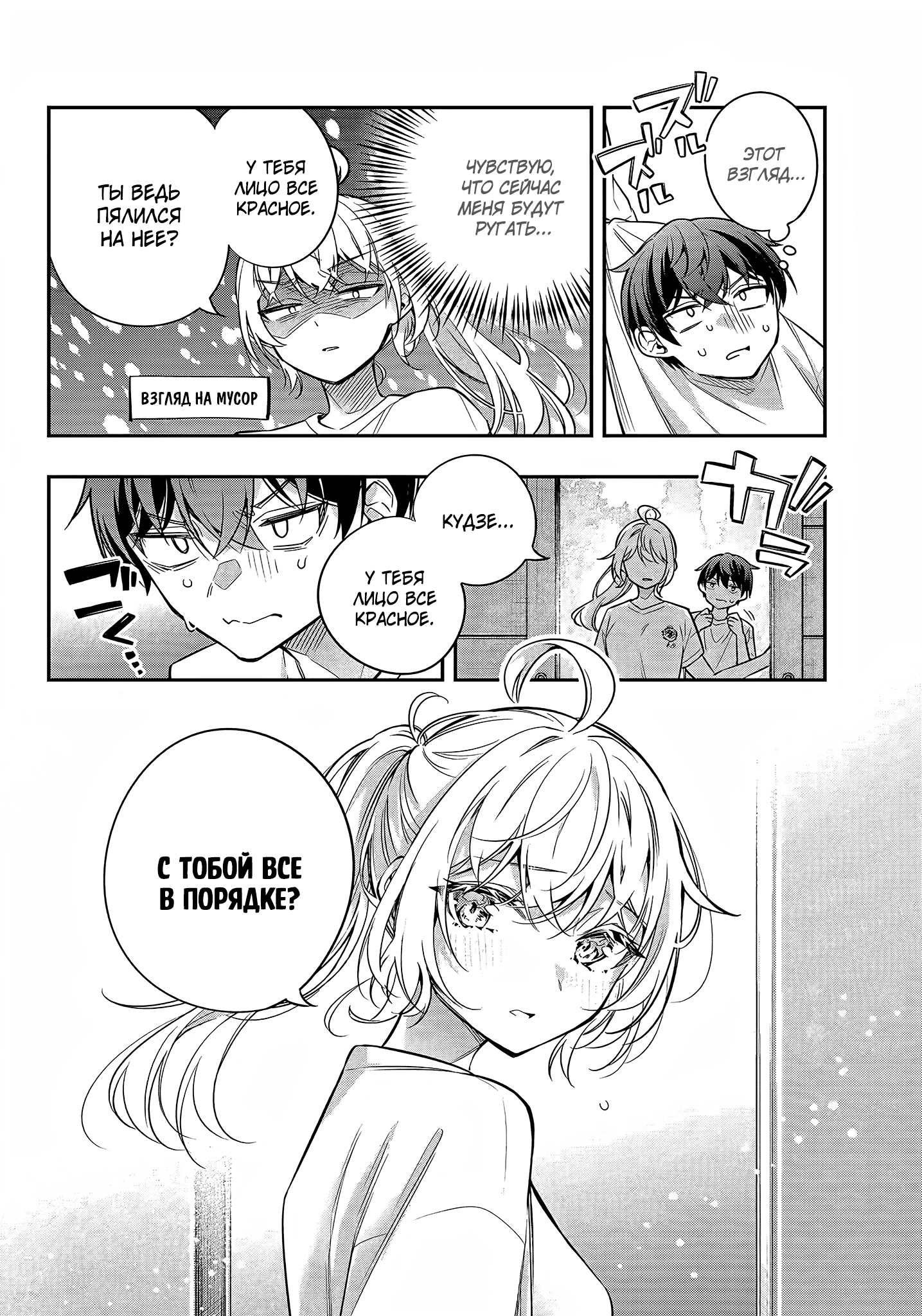Read Моя соседка Аля иногда кокетничает со мной по-русски Manga Online