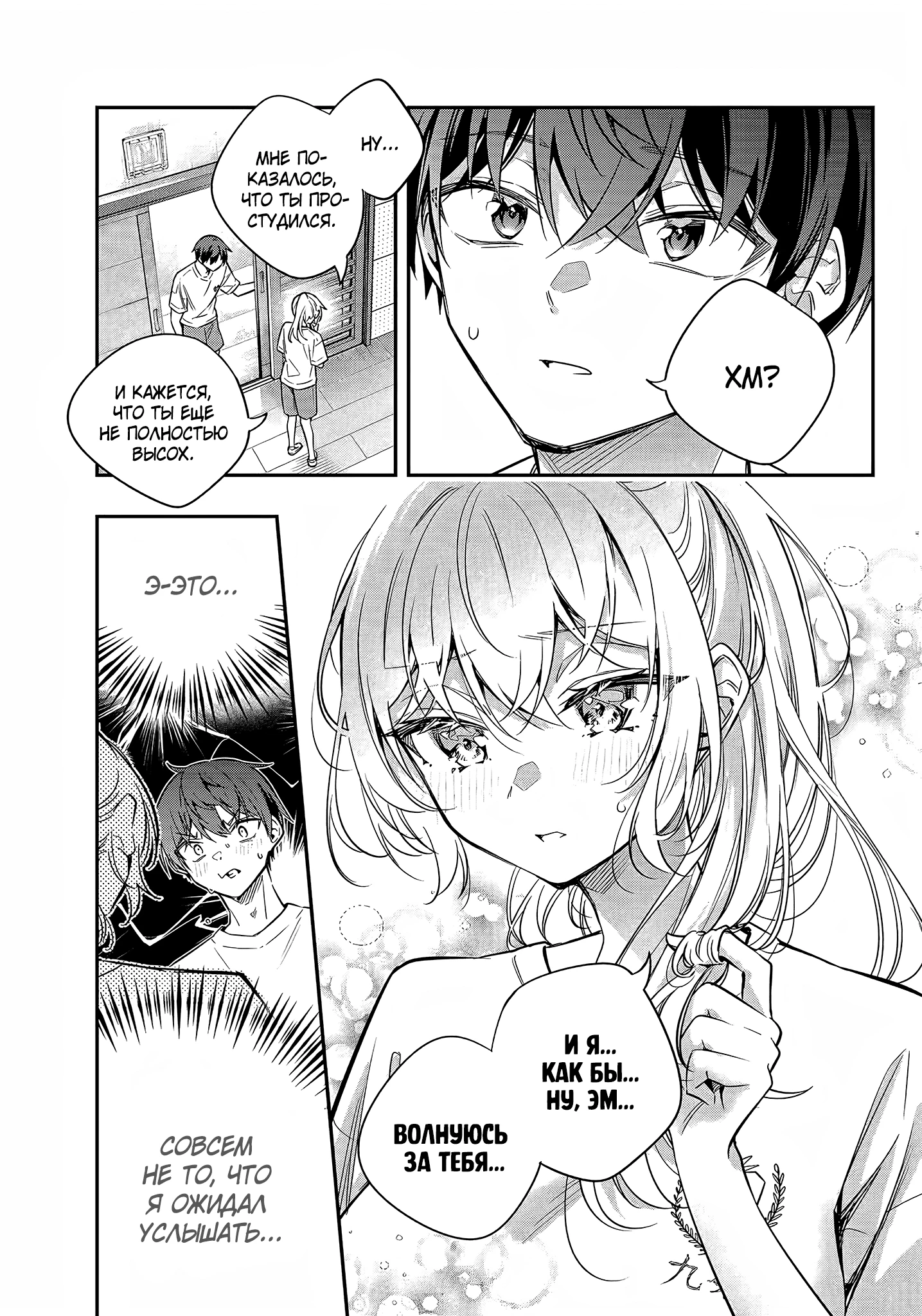 Read Моя соседка Аля иногда кокетничает со мной по-русски Manga Online