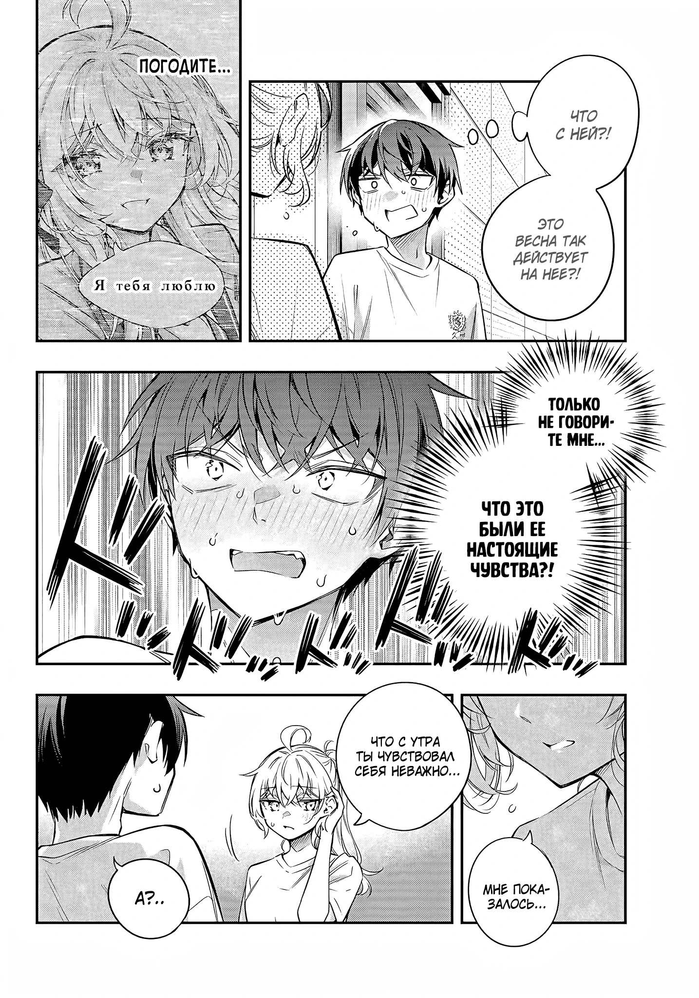 Read Моя соседка Аля иногда кокетничает со мной по-русски Manga Online
