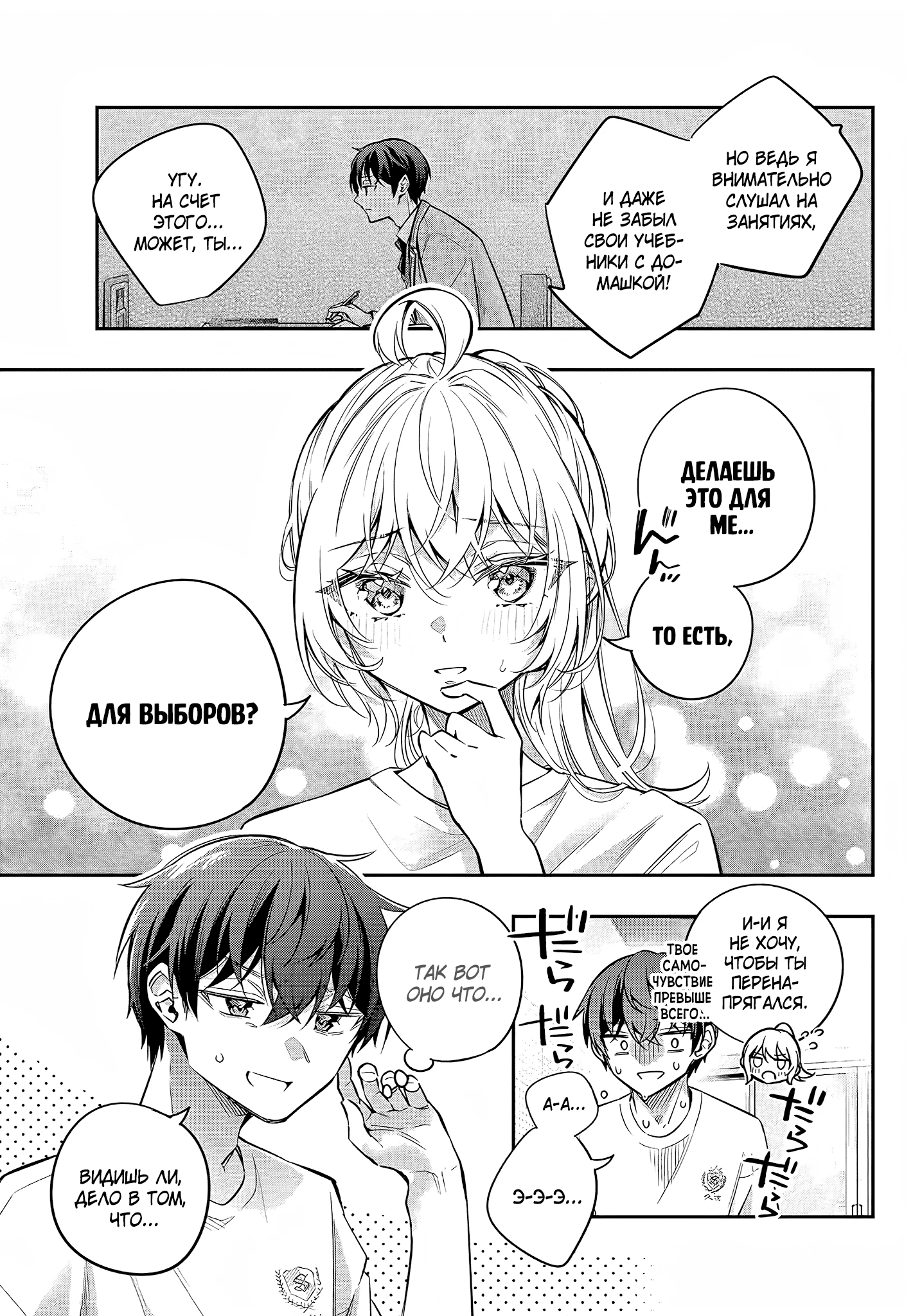 Read Моя соседка Аля иногда кокетничает со мной по-русски Manga Online