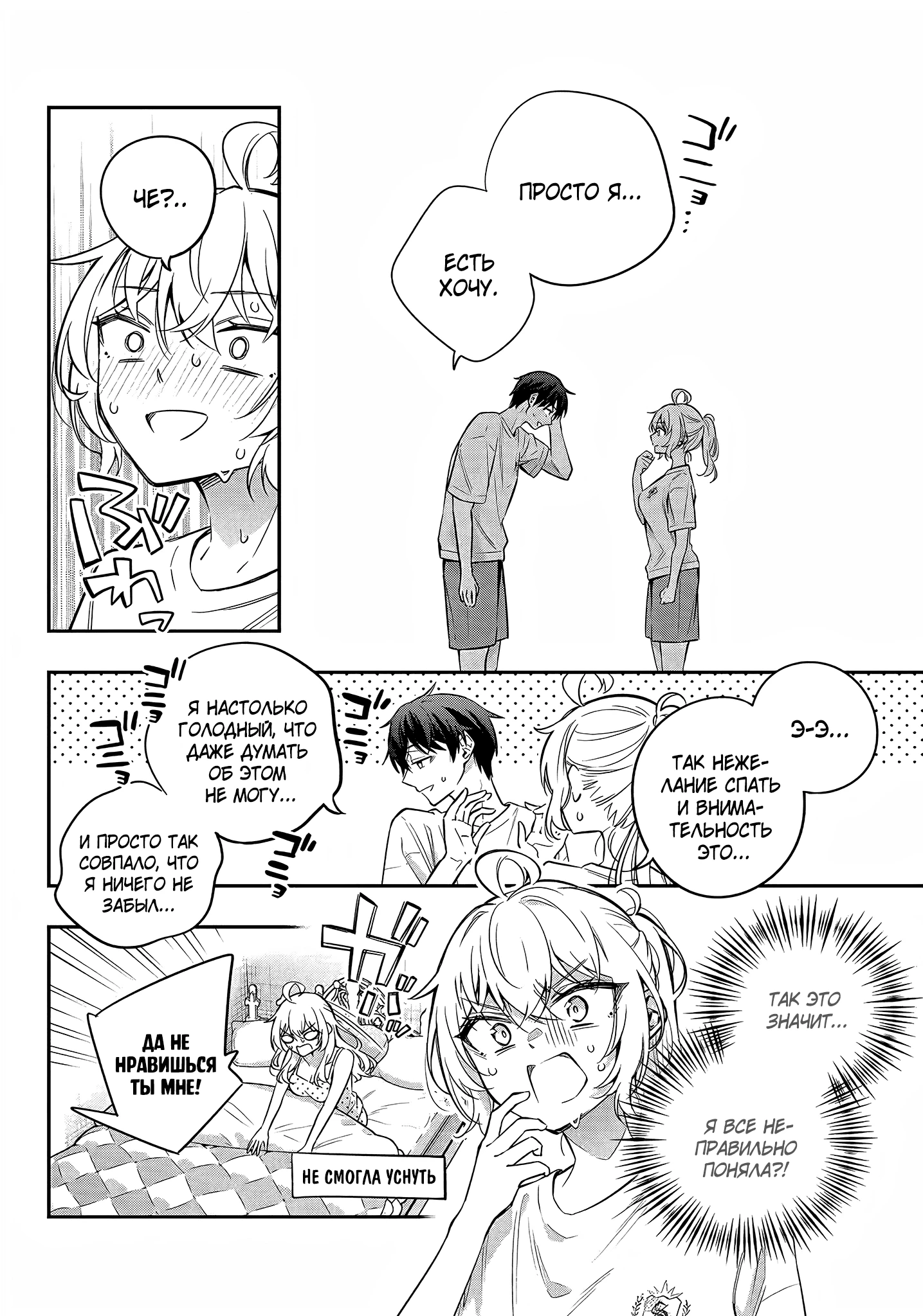 Read Моя соседка Аля иногда кокетничает со мной по-русски Manga Online