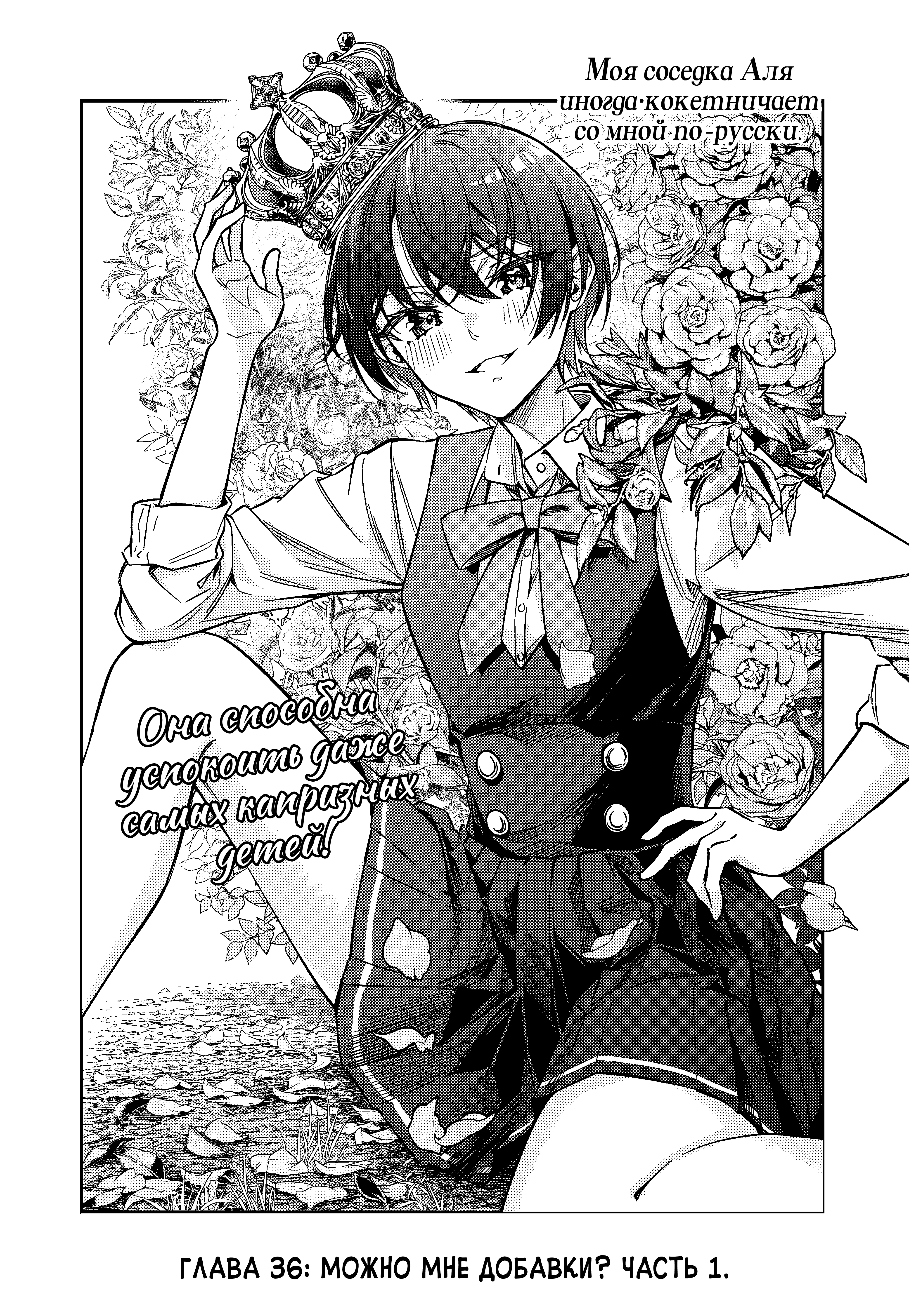Read Моя соседка Аля иногда кокетничает со мной по-русски Manga Online