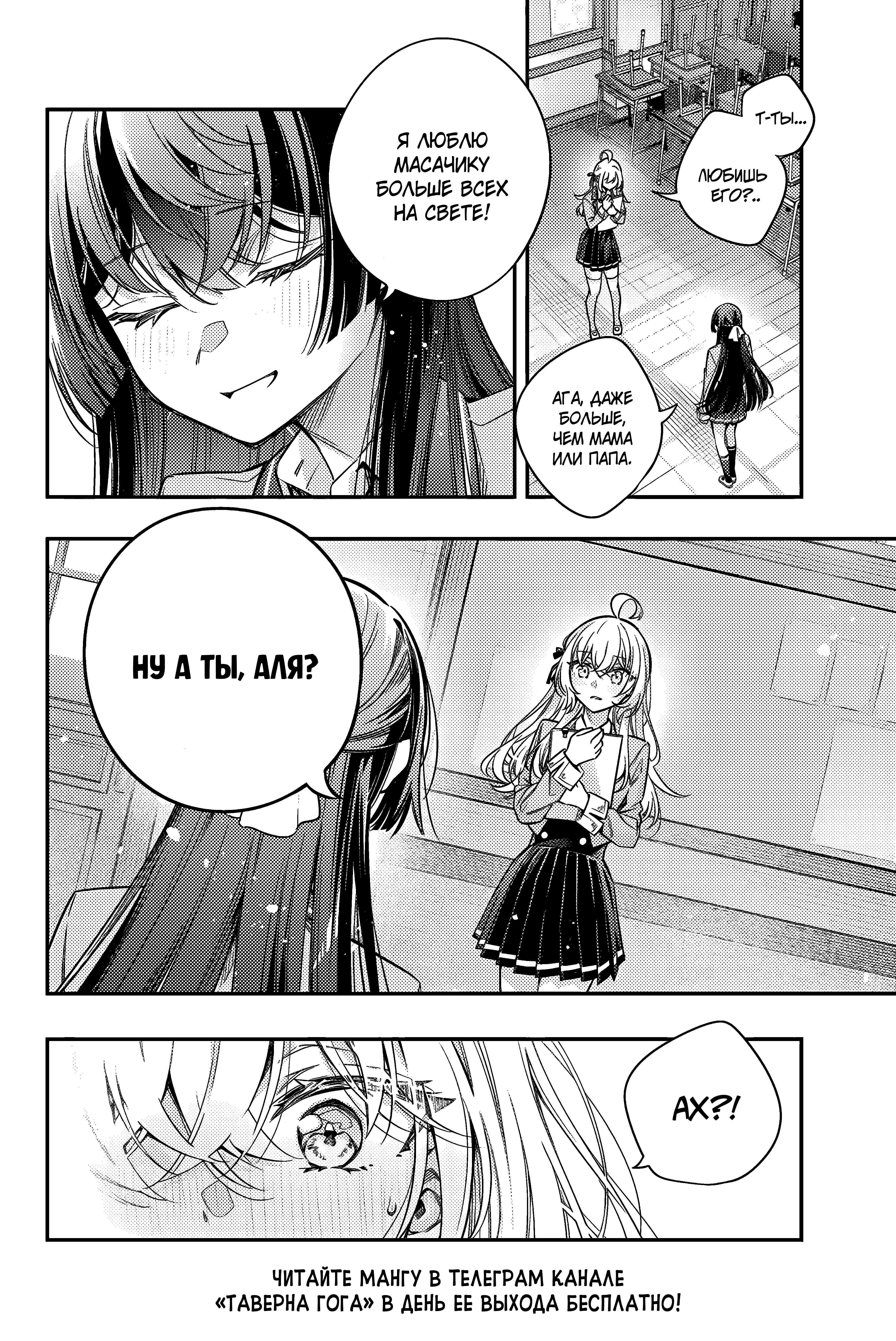 Read Моя соседка Аля иногда кокетничает со мной по-русски Manga Online
